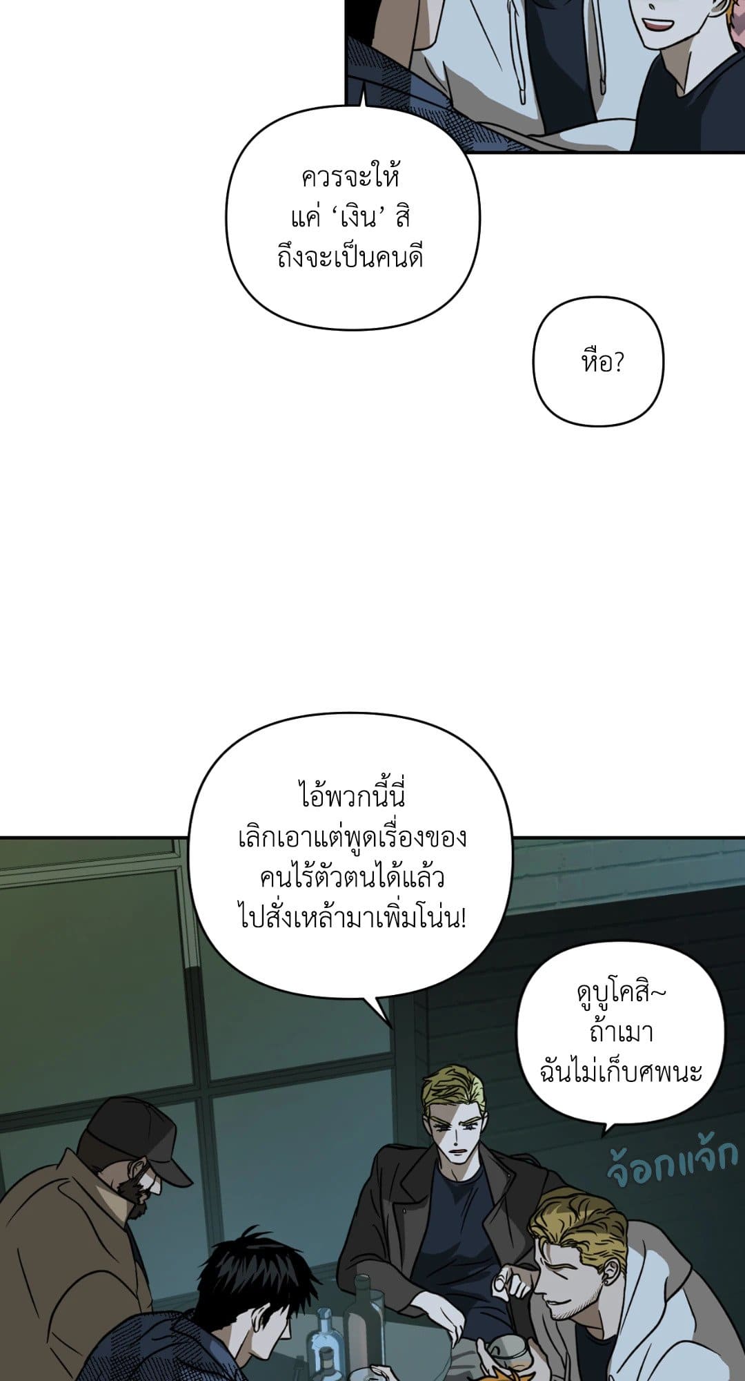 Shut Line ตอนที่ 843