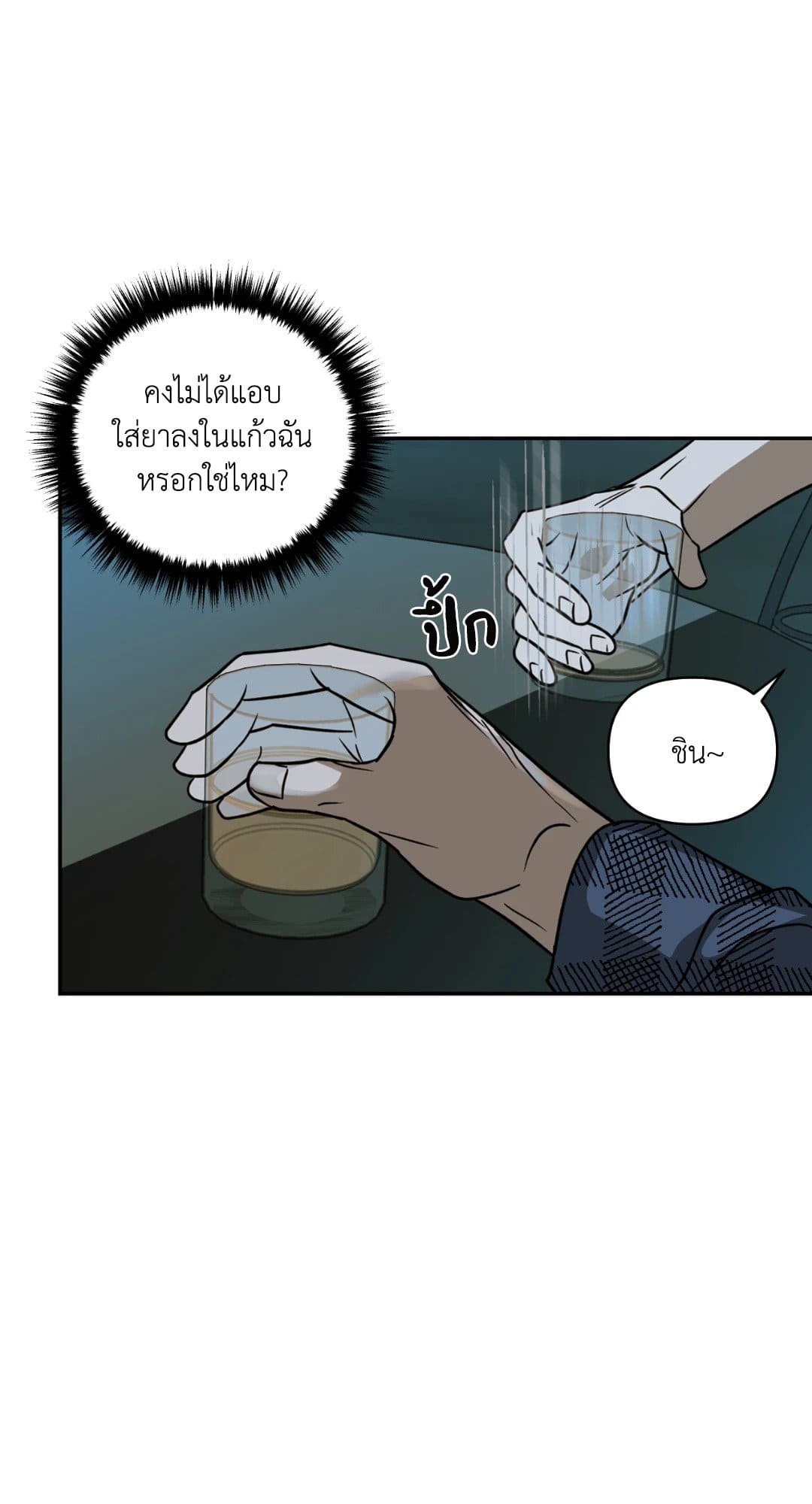 Shut Line ตอนที่ 848