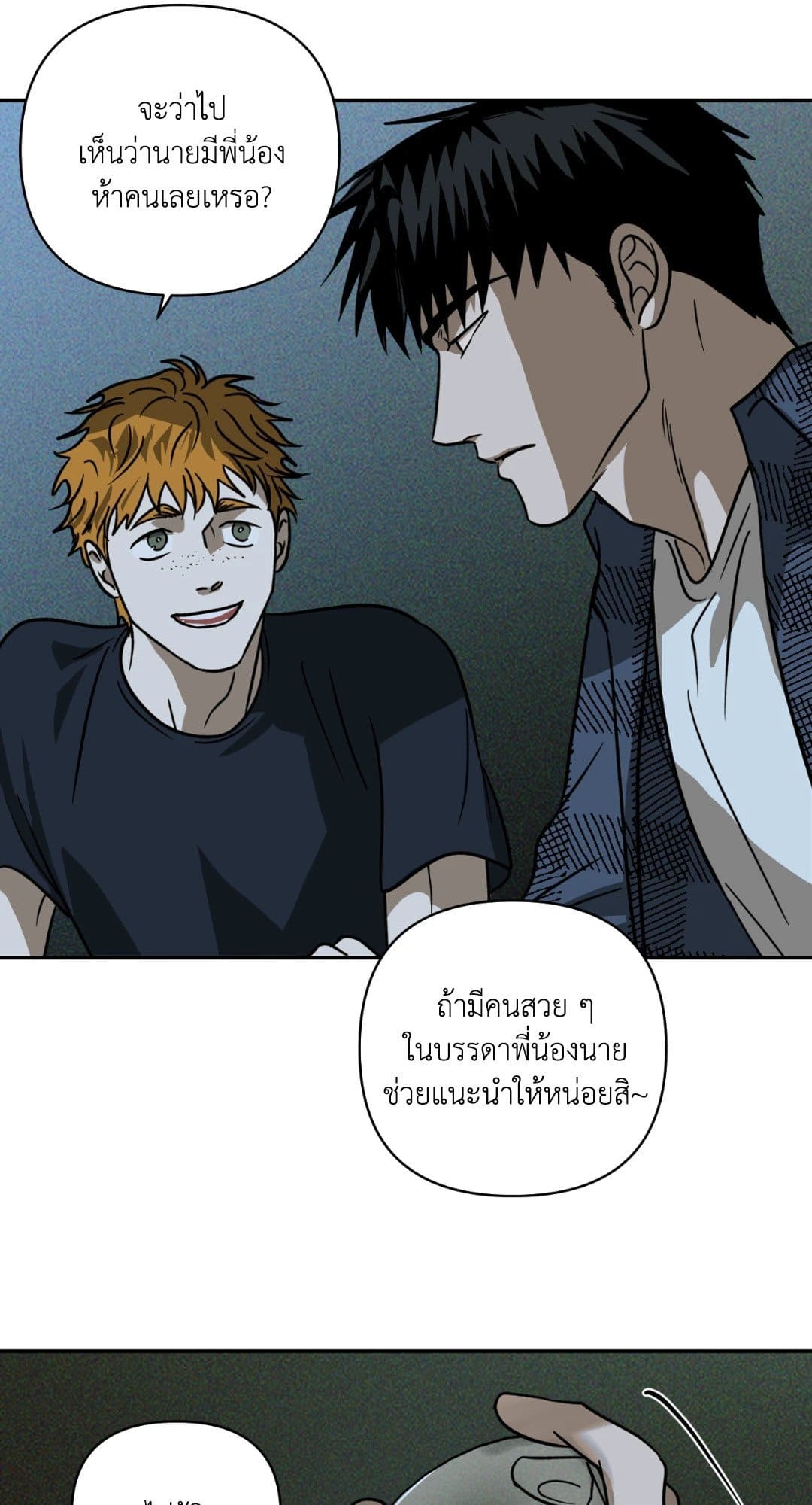 Shut Line ตอนที่ 849