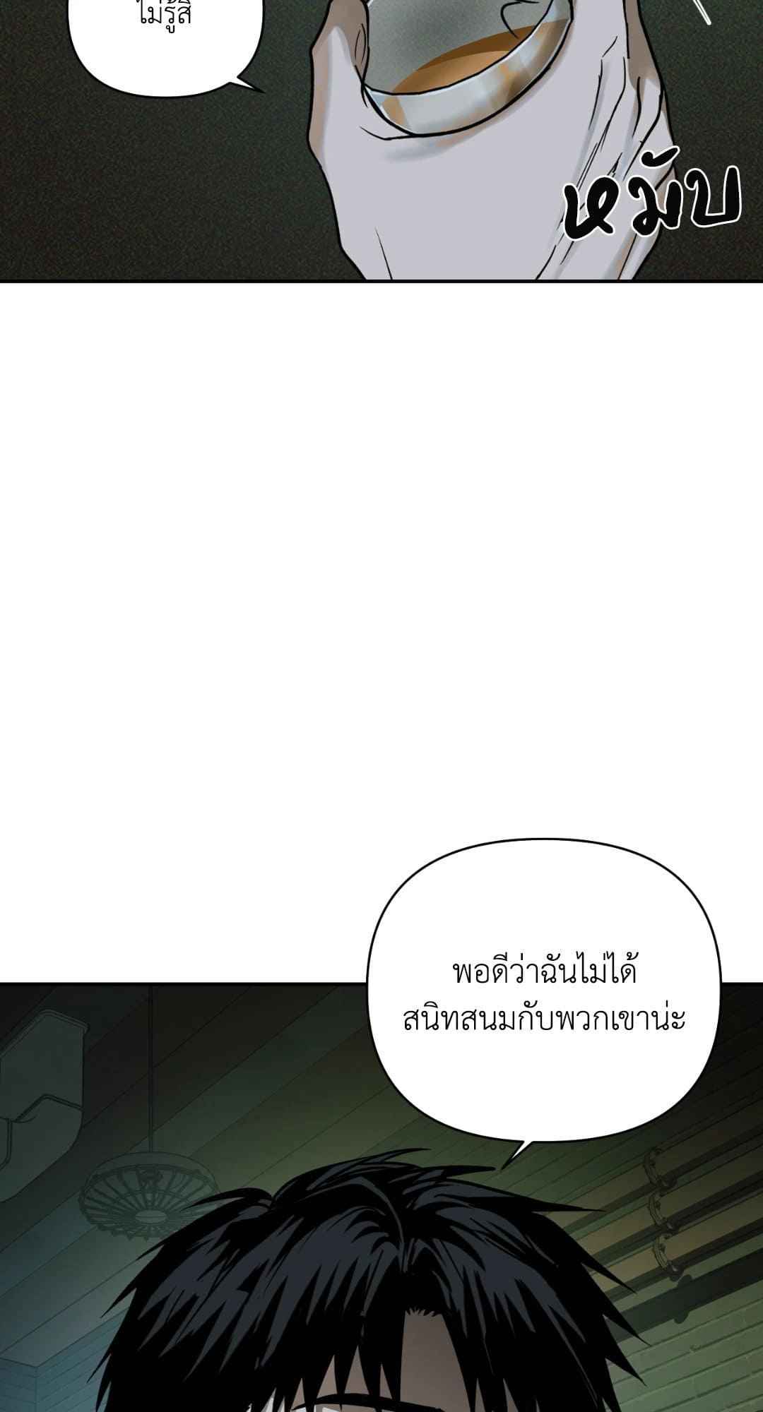 Shut Line ตอนที่ 850