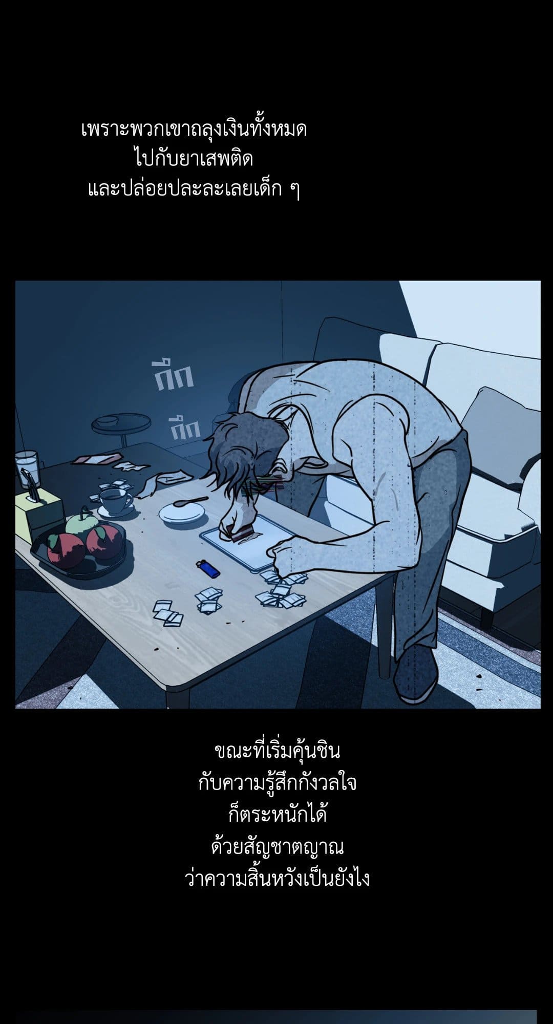 Shut Line ตอนที่ 859