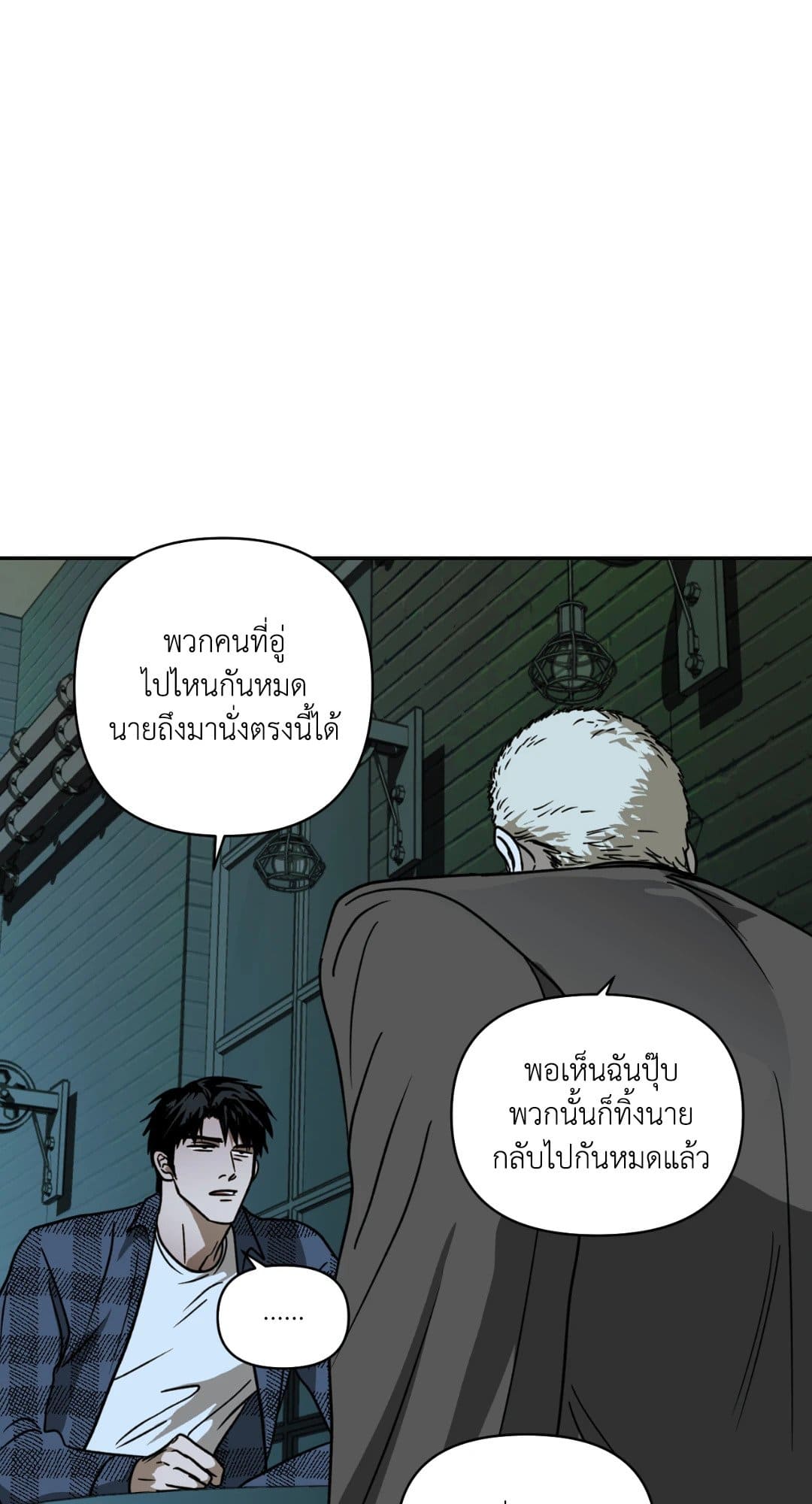 Shut Line ตอนที่ 902