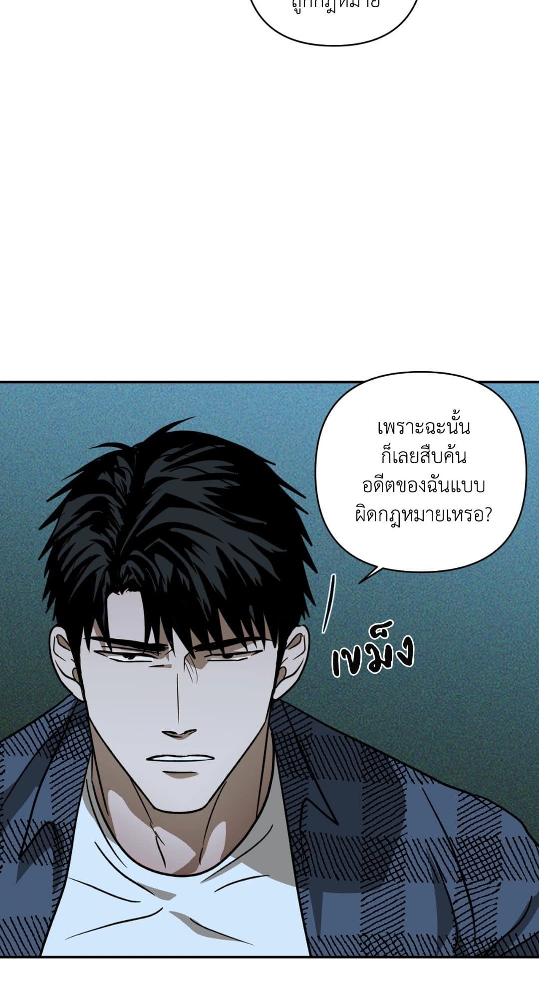 Shut Line ตอนที่ 905