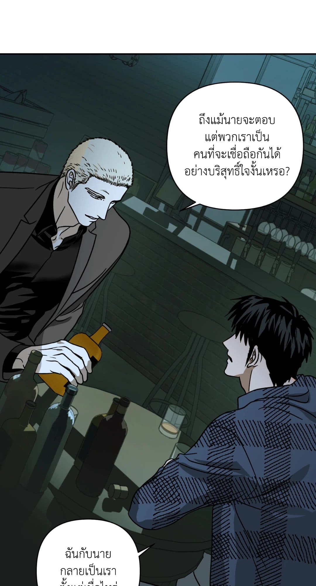 Shut Line ตอนที่ 908