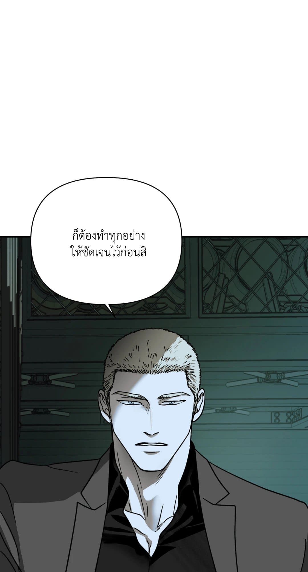 Shut Line ตอนที่ 912