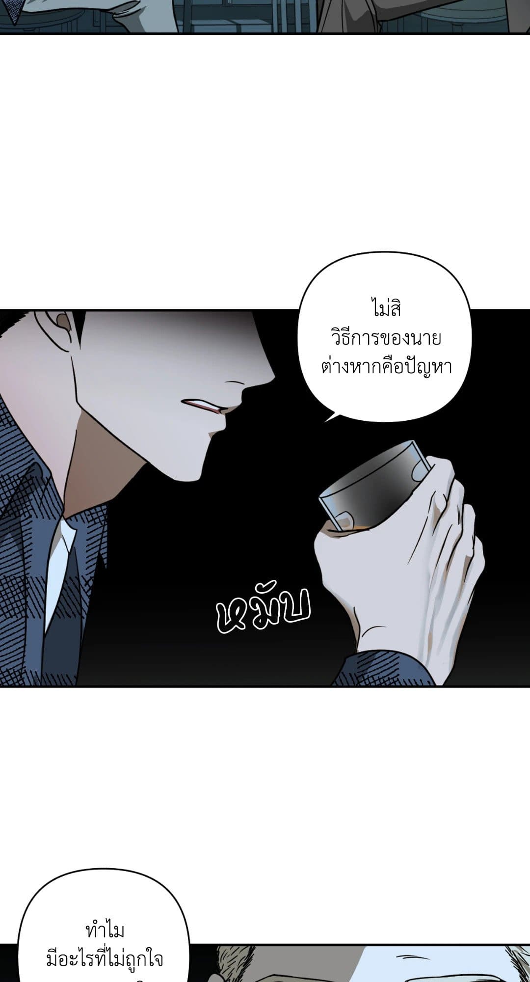 Shut Line ตอนที่ 914