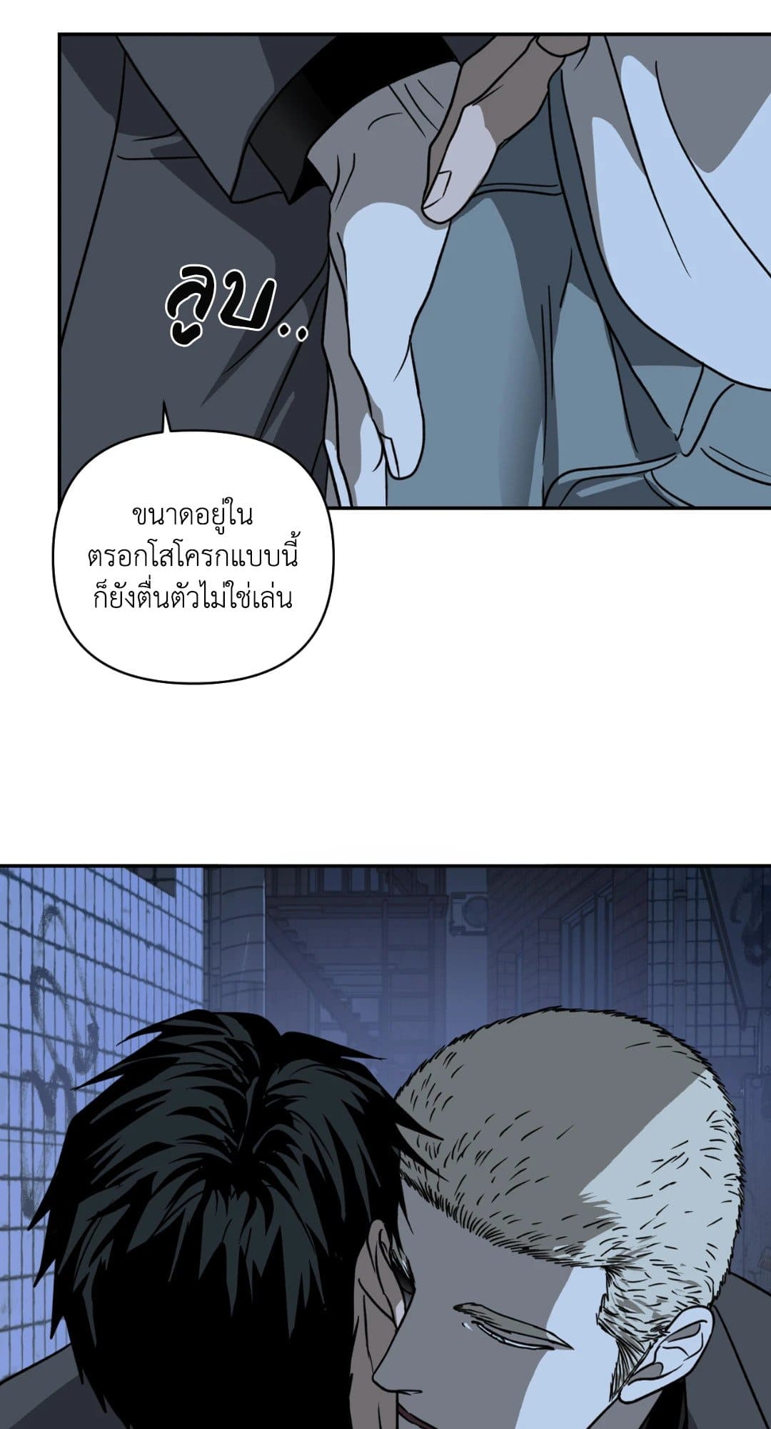 Shut Line ตอนที่ 942