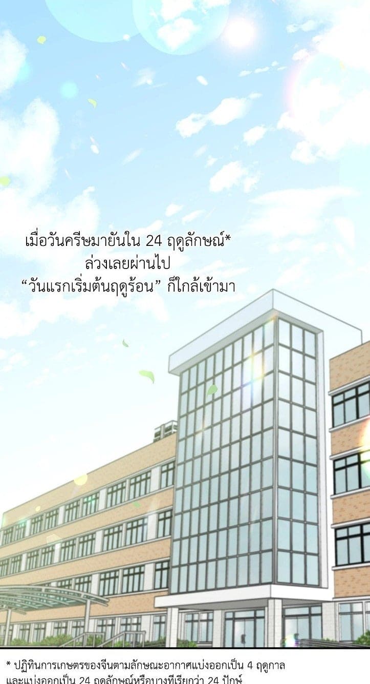 Summer Season ตอนที่ 101