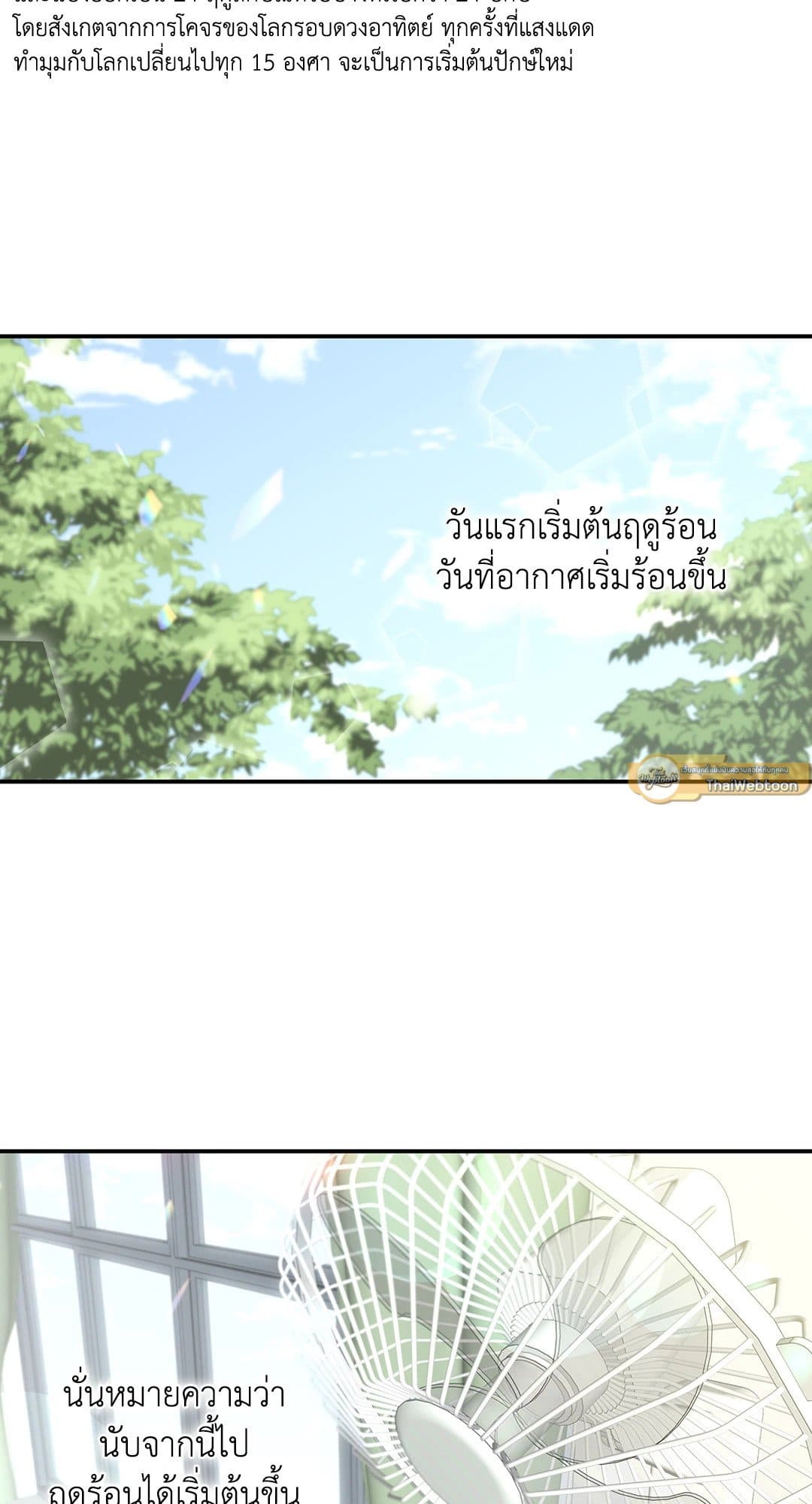 Summer Season ตอนที่ 102