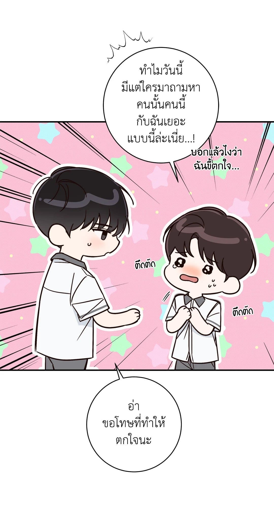 Summer Season ตอนที่ 1049