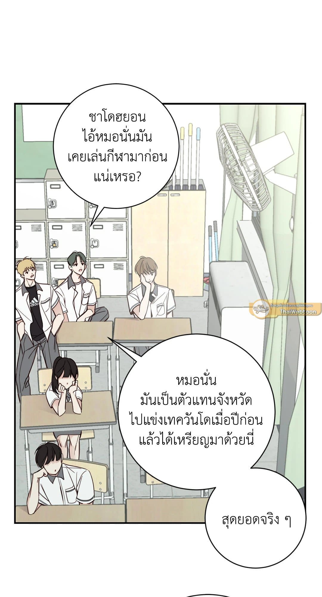 Summer Season ตอนที่ 106