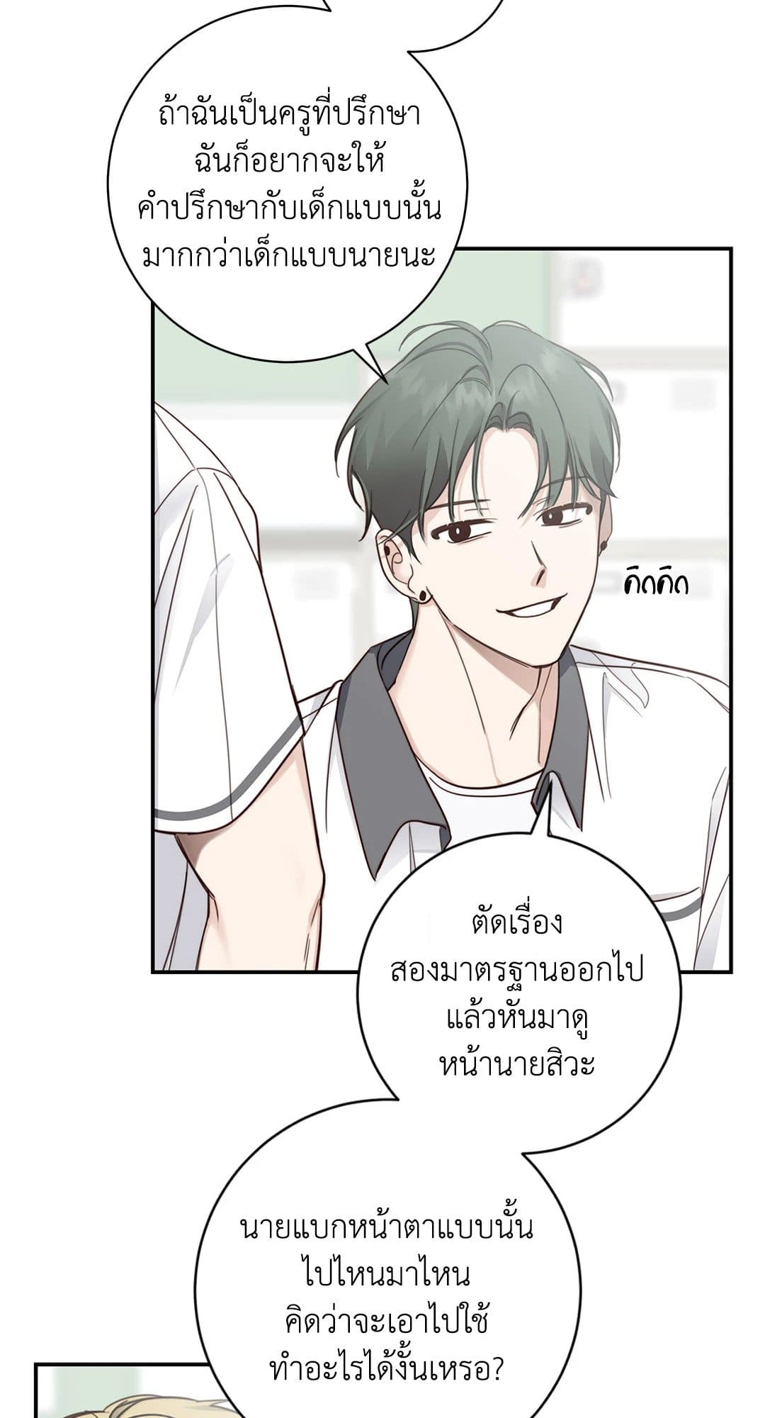 Summer Season ตอนที่ 108