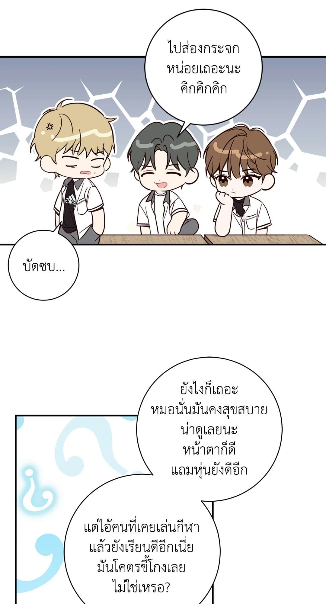 Summer Season ตอนที่ 110