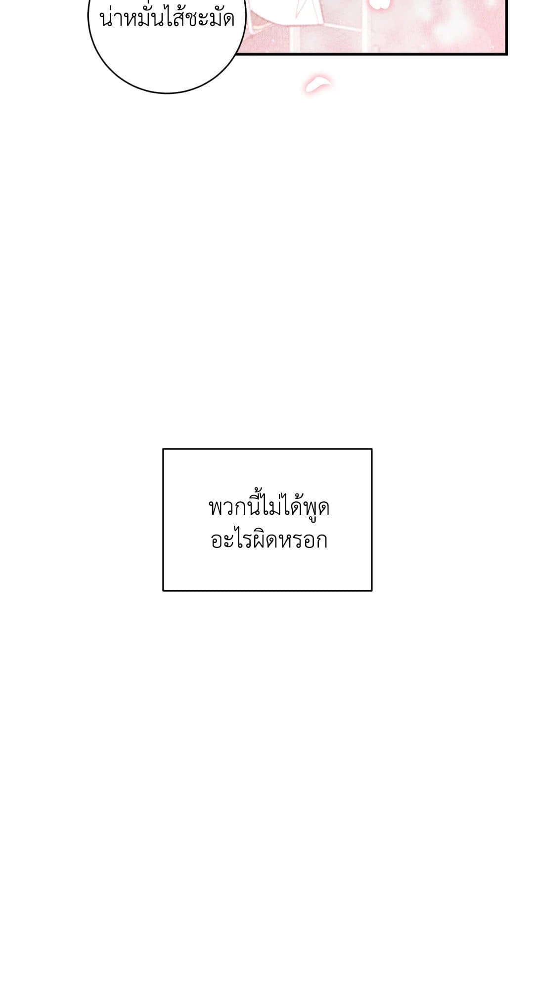 Summer Season ตอนที่ 112