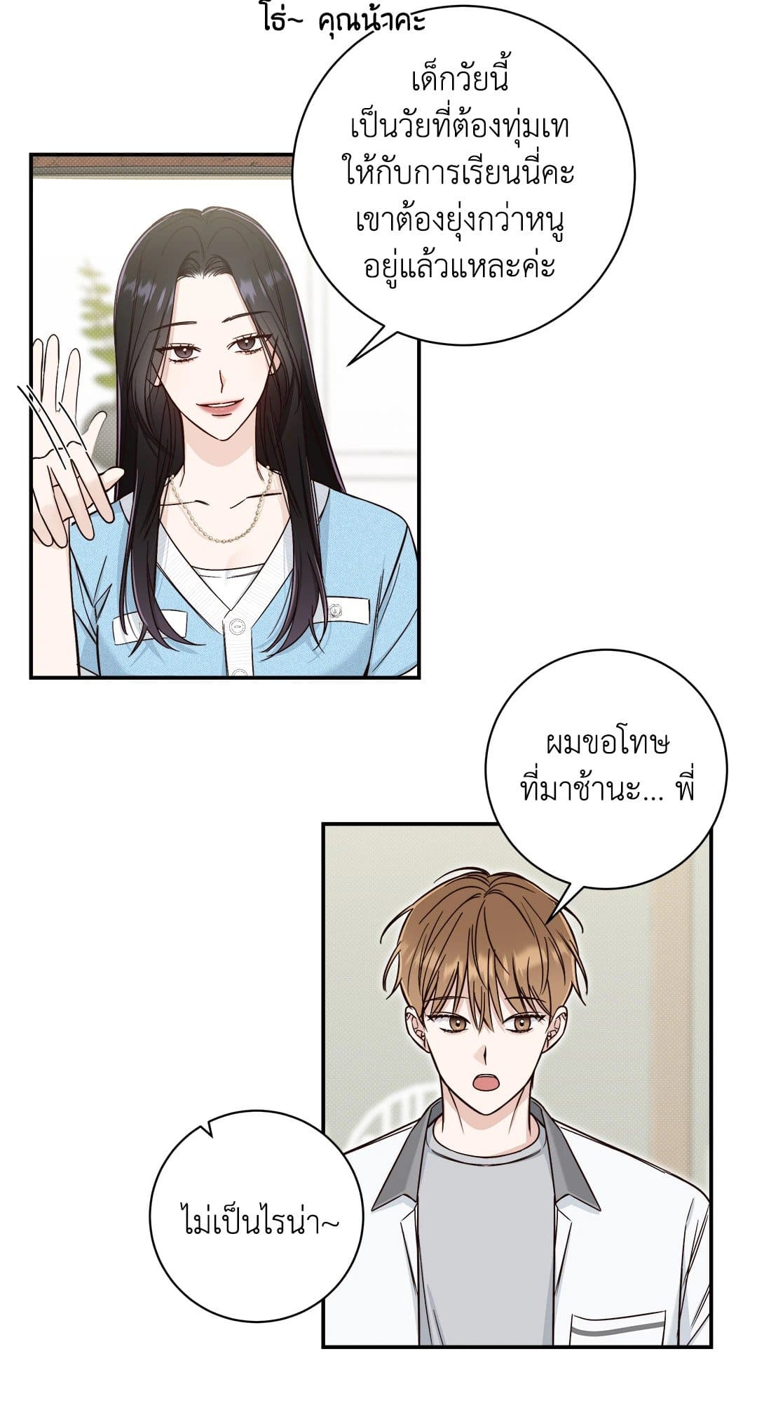 Summer Season ตอนที่ 1233