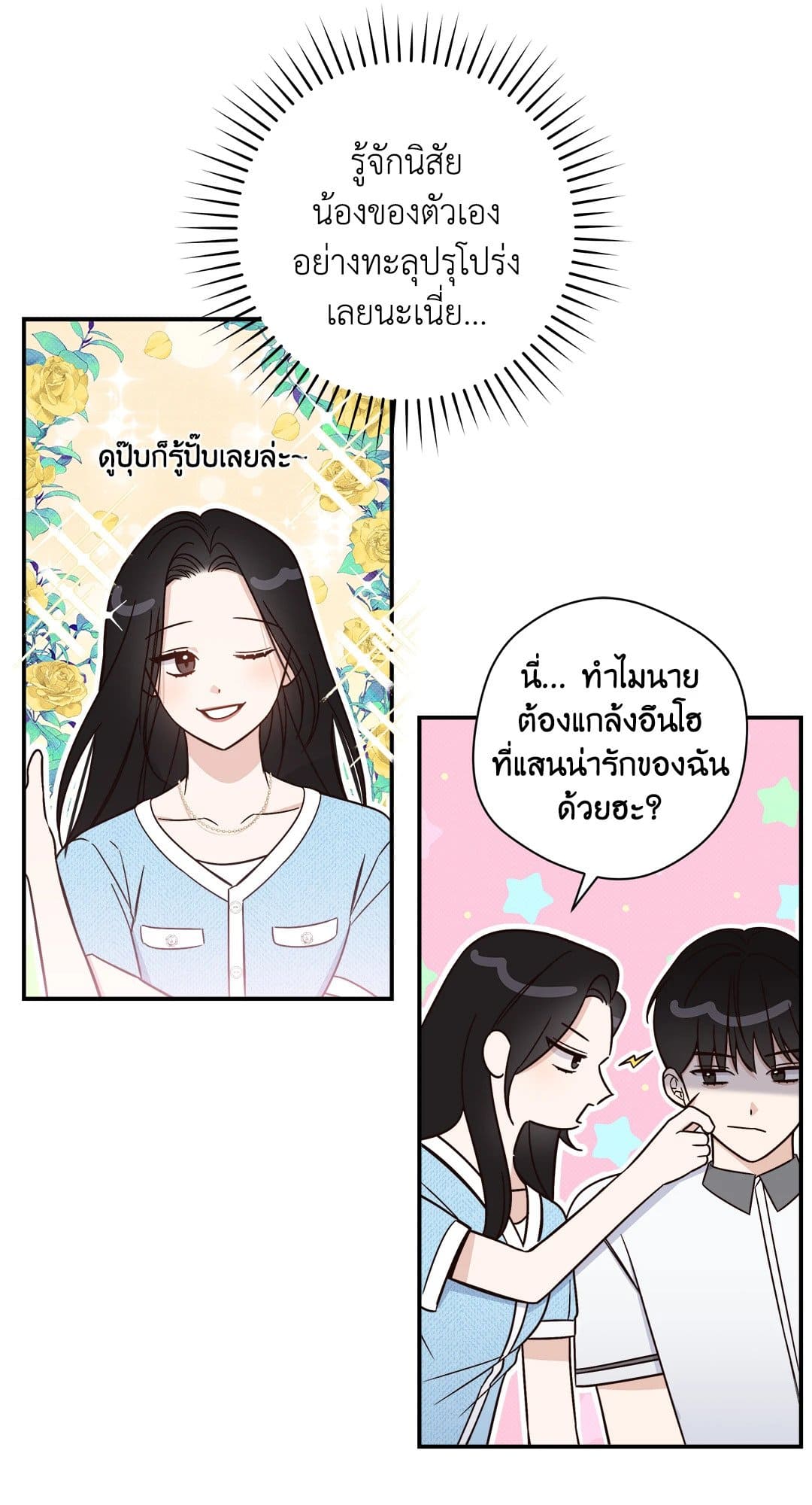 Summer Season ตอนที่ 1251