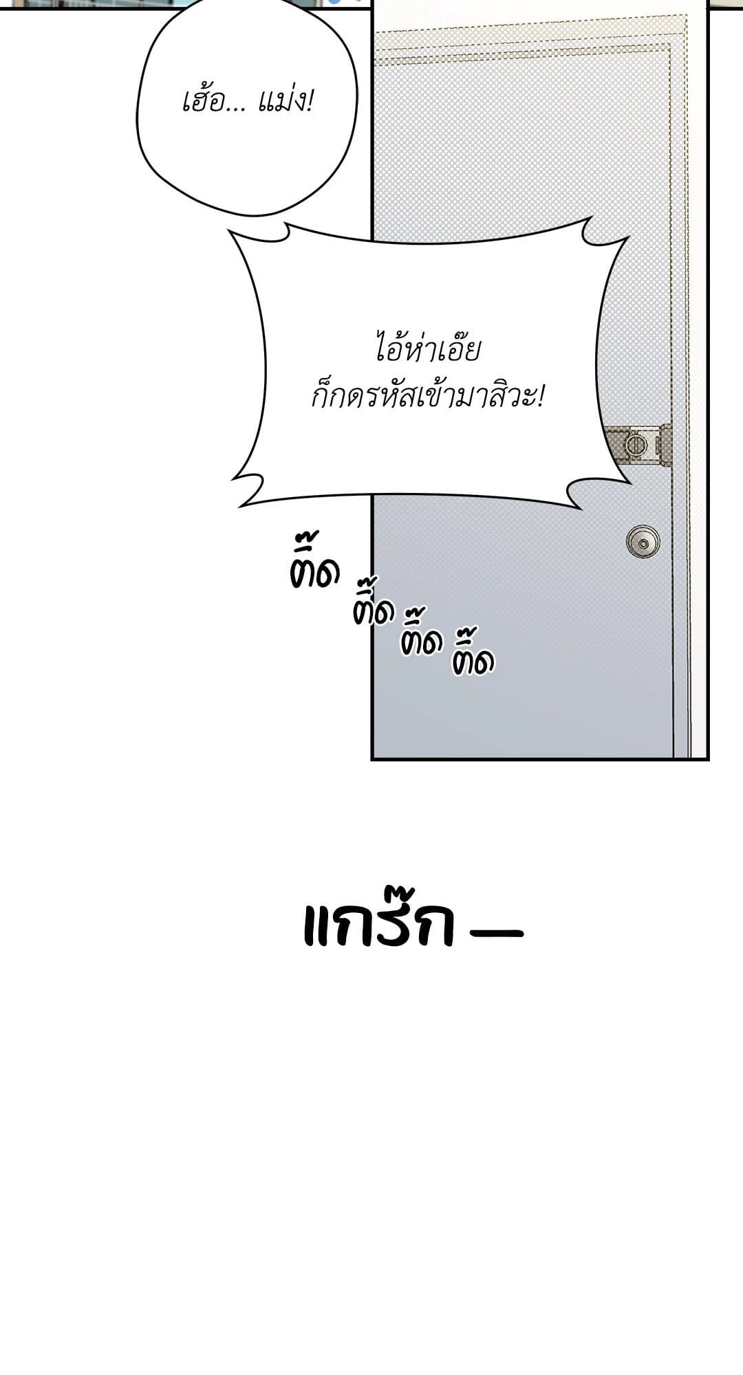 Summer Season ตอนที่ 130