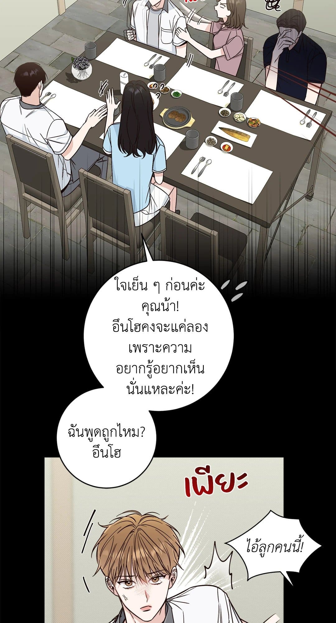 Summer Season ตอนที่ 1310