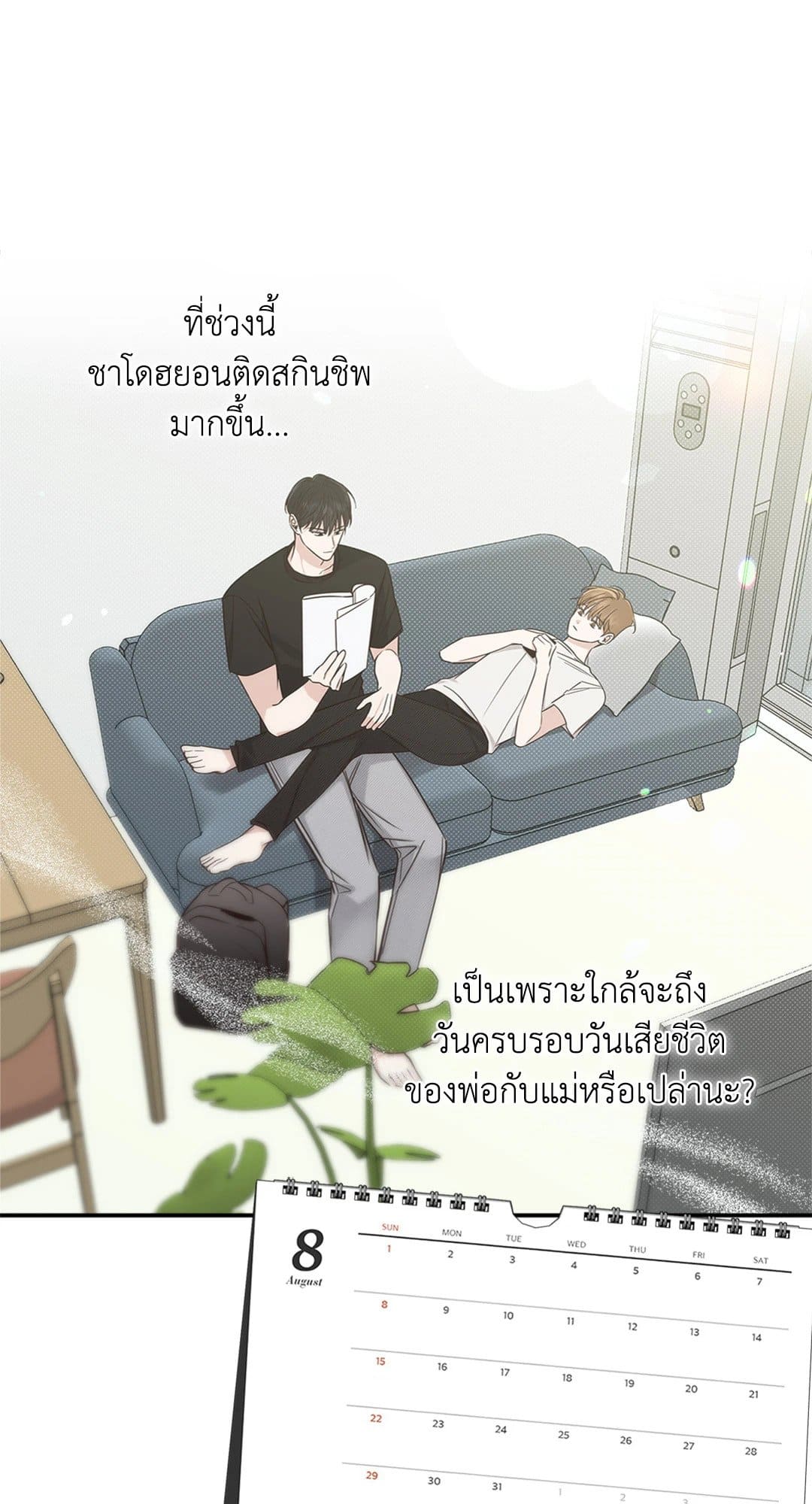 Summer Season ตอนที่ 151