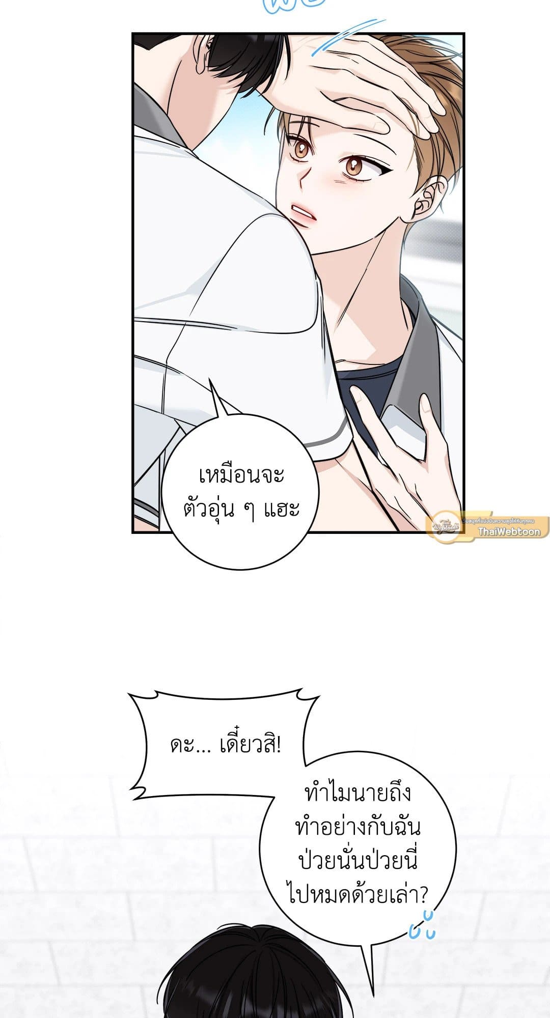 Summer Season ตอนที่ 1616