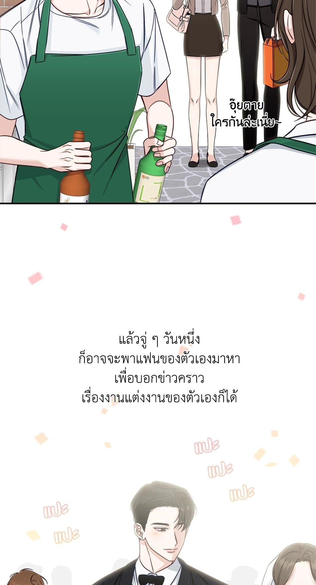 Summer Season ตอนที่ 1713