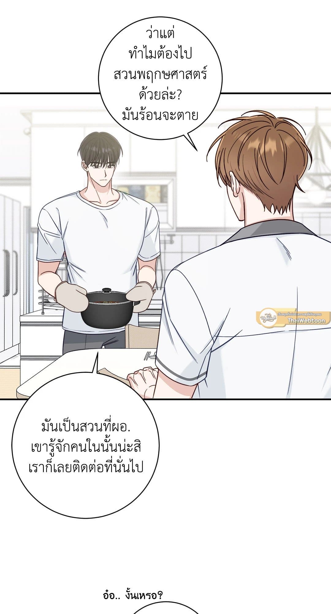 Summer Season ตอนที่ 1836