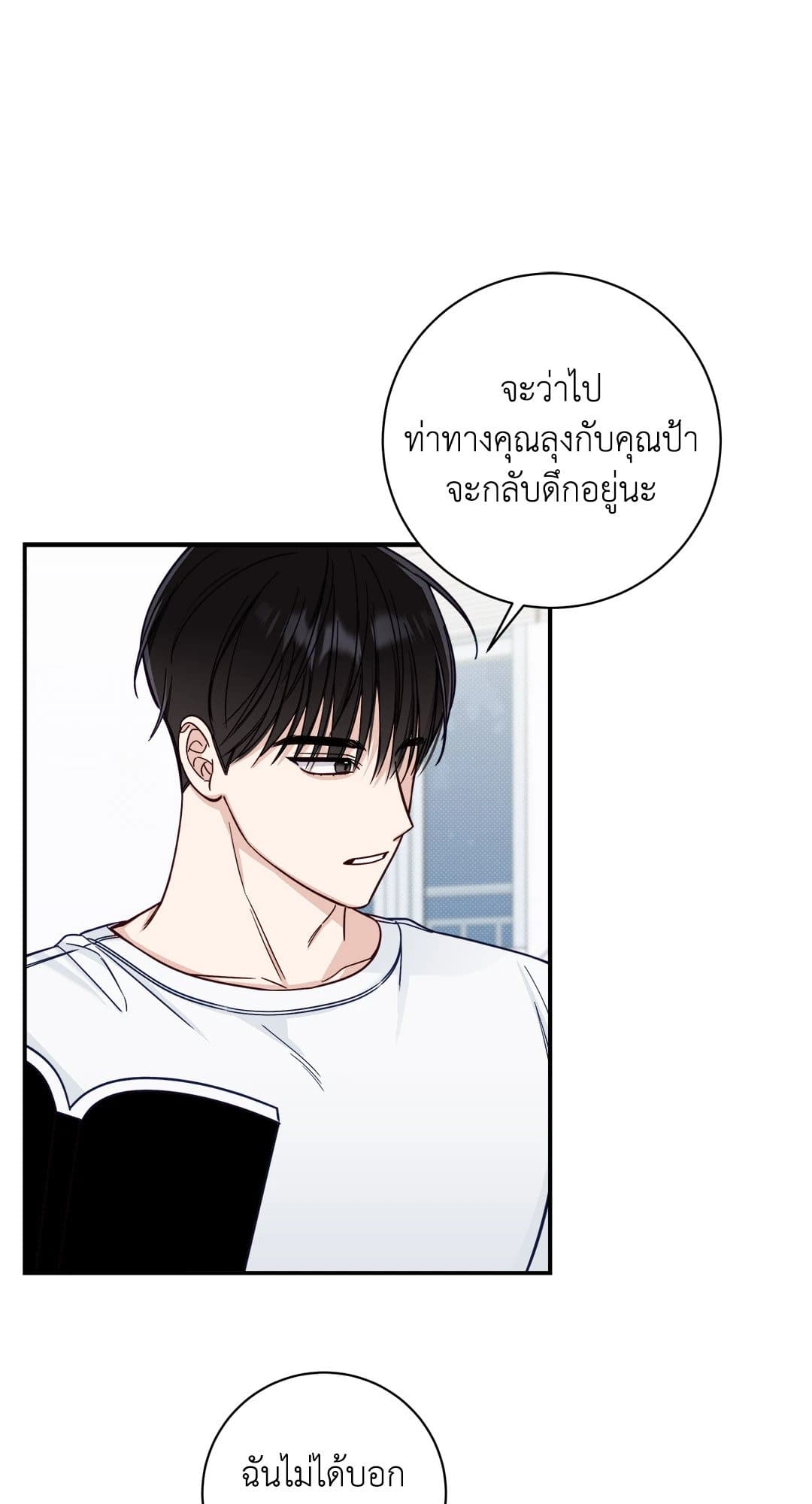 Summer Season ตอนที่ 1856