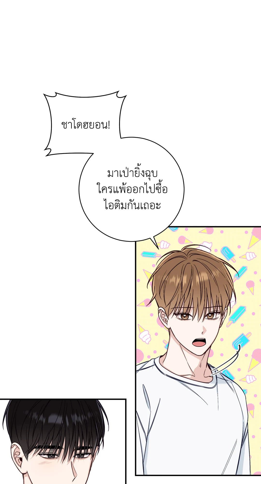 Summer Season ตอนที่ 2015