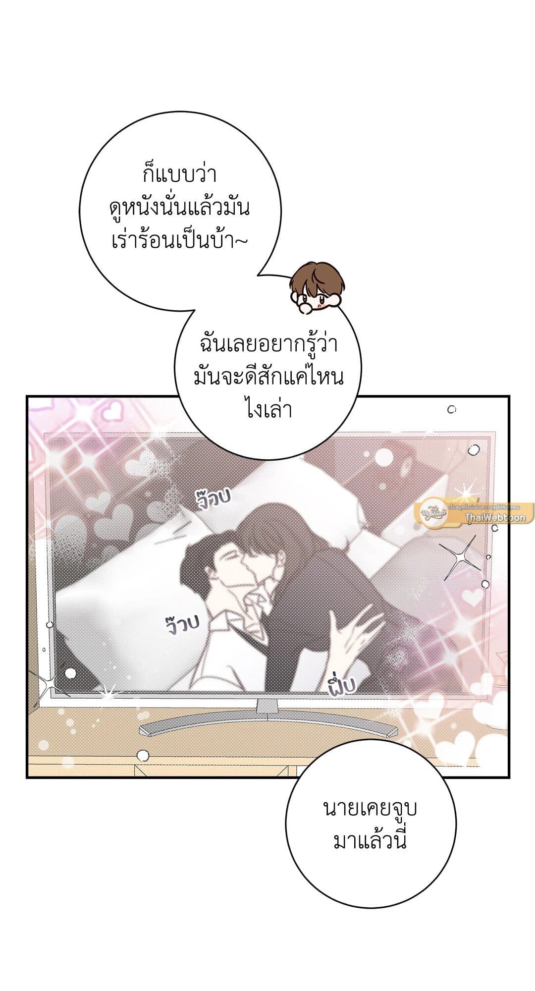 Summer Season ตอนที่ 202