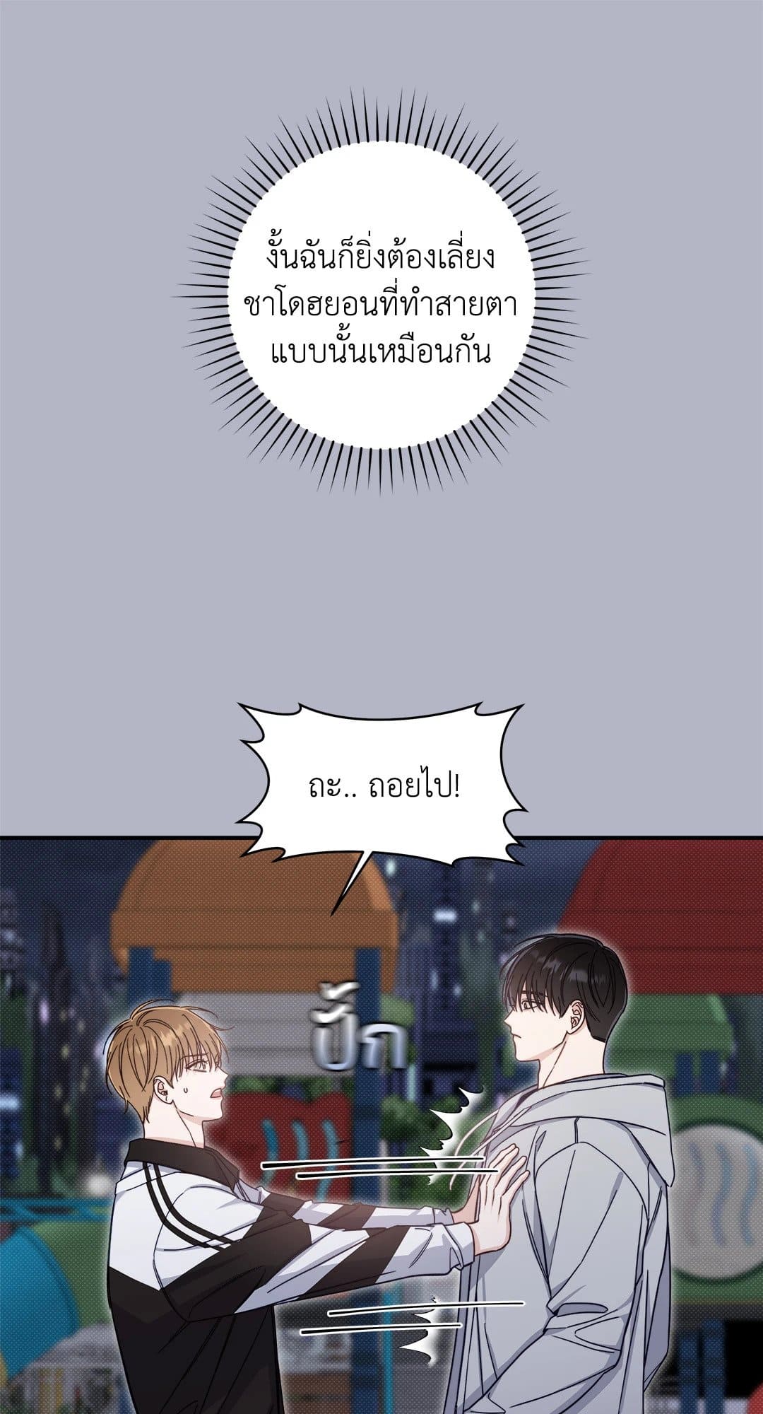 Summer Season ตอนที่ 2056