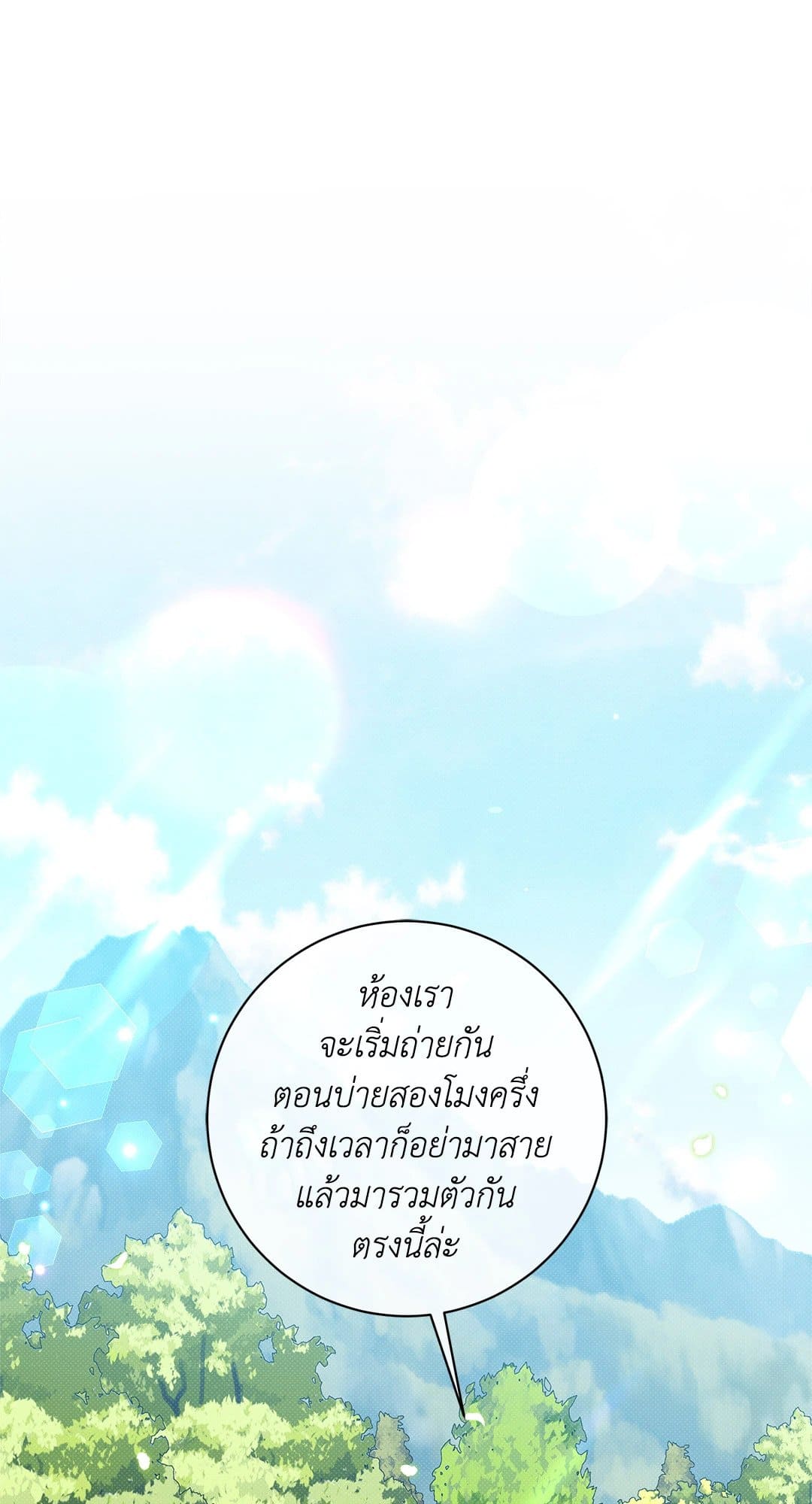 Summer Season ตอนที่ 2125