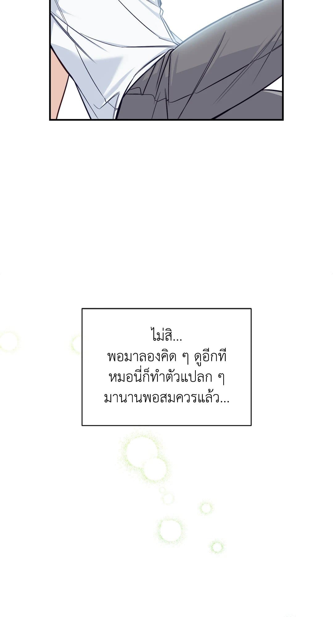 Summer Season ตอนที่ 2230