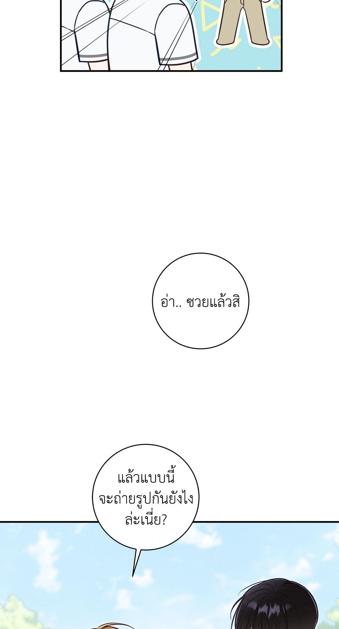 Summer Season ตอนที่ 2255