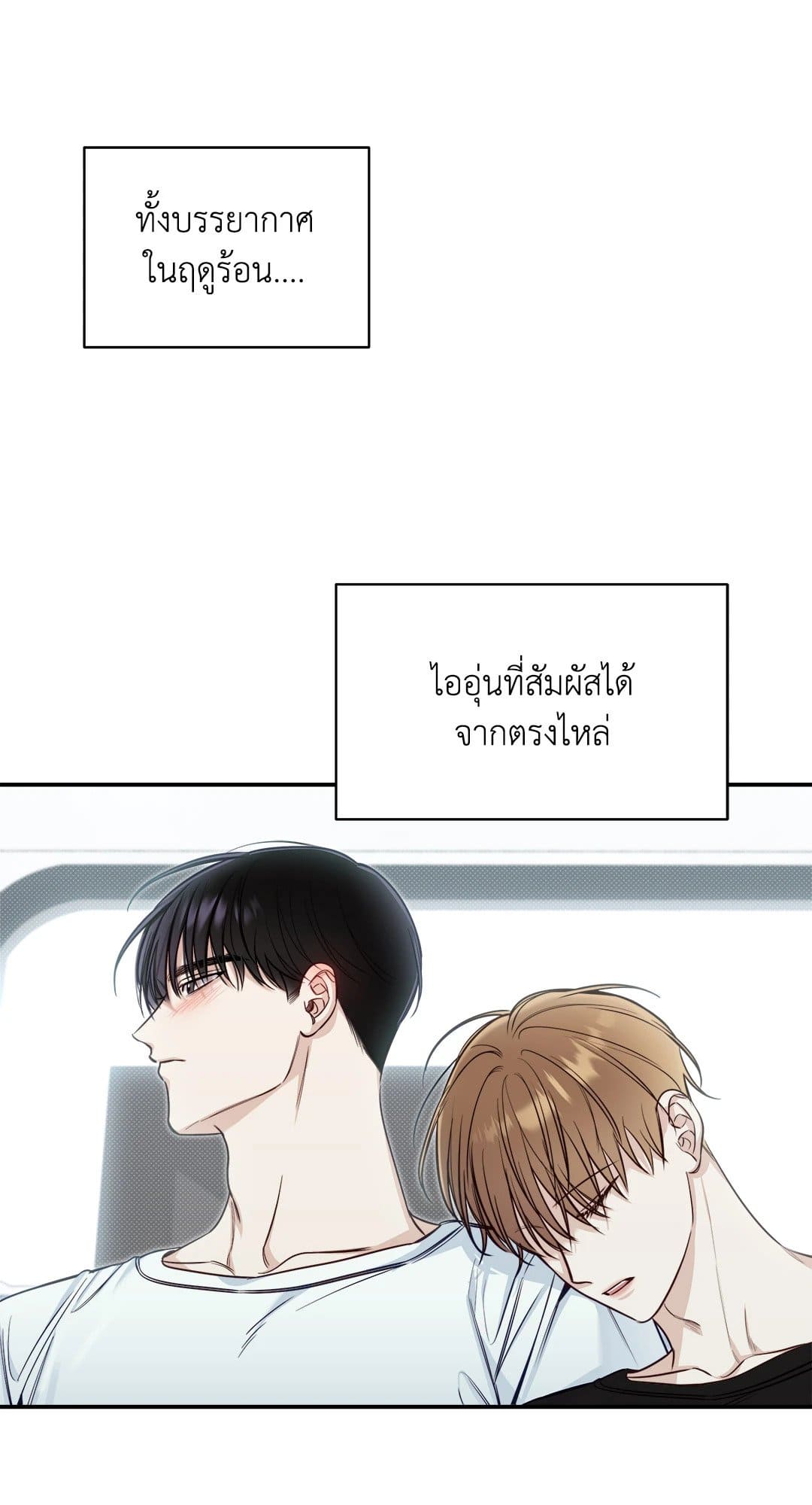 Summer Season ตอนที่ 2324