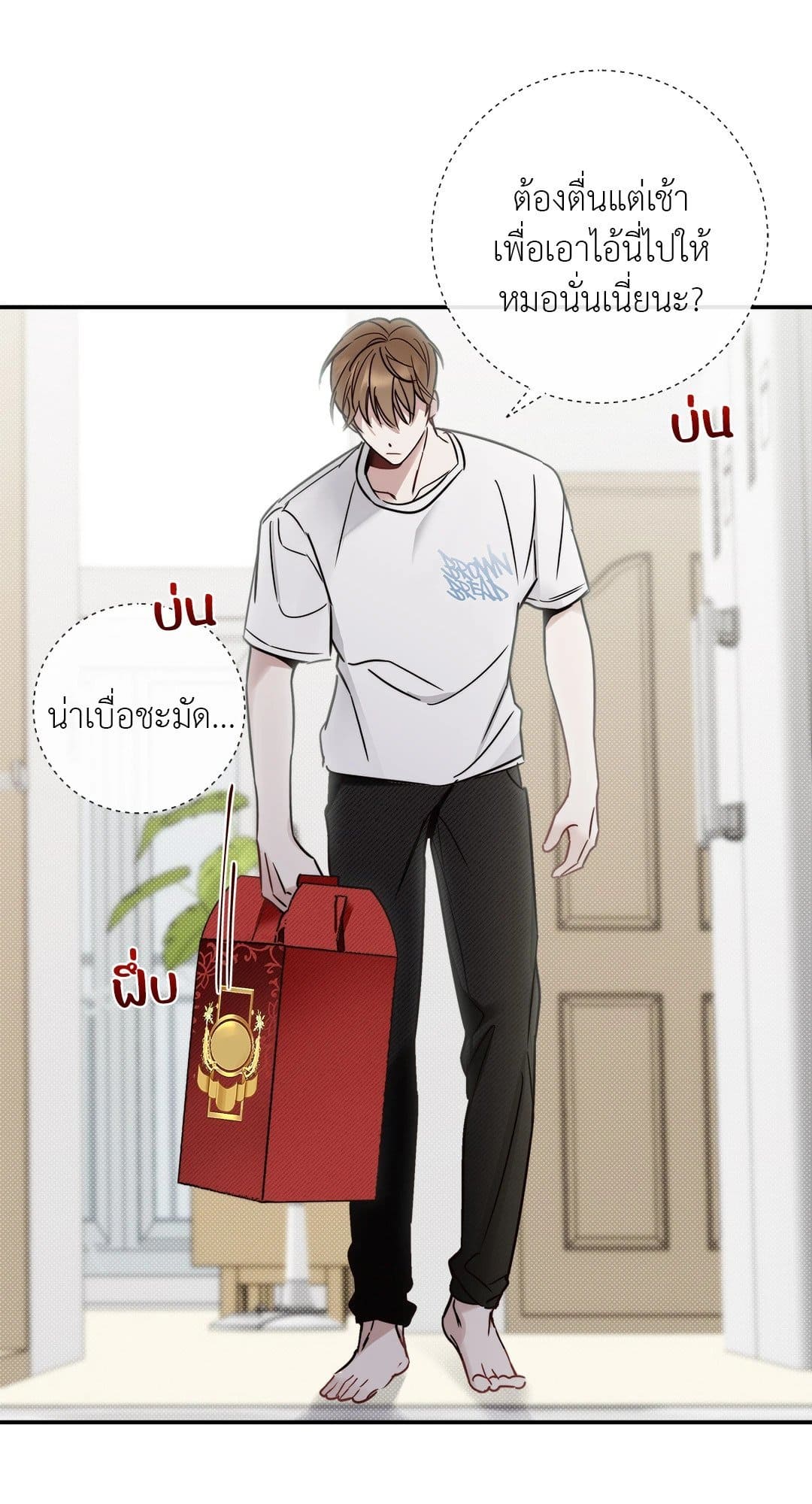 Summer Season ตอนที่ 234