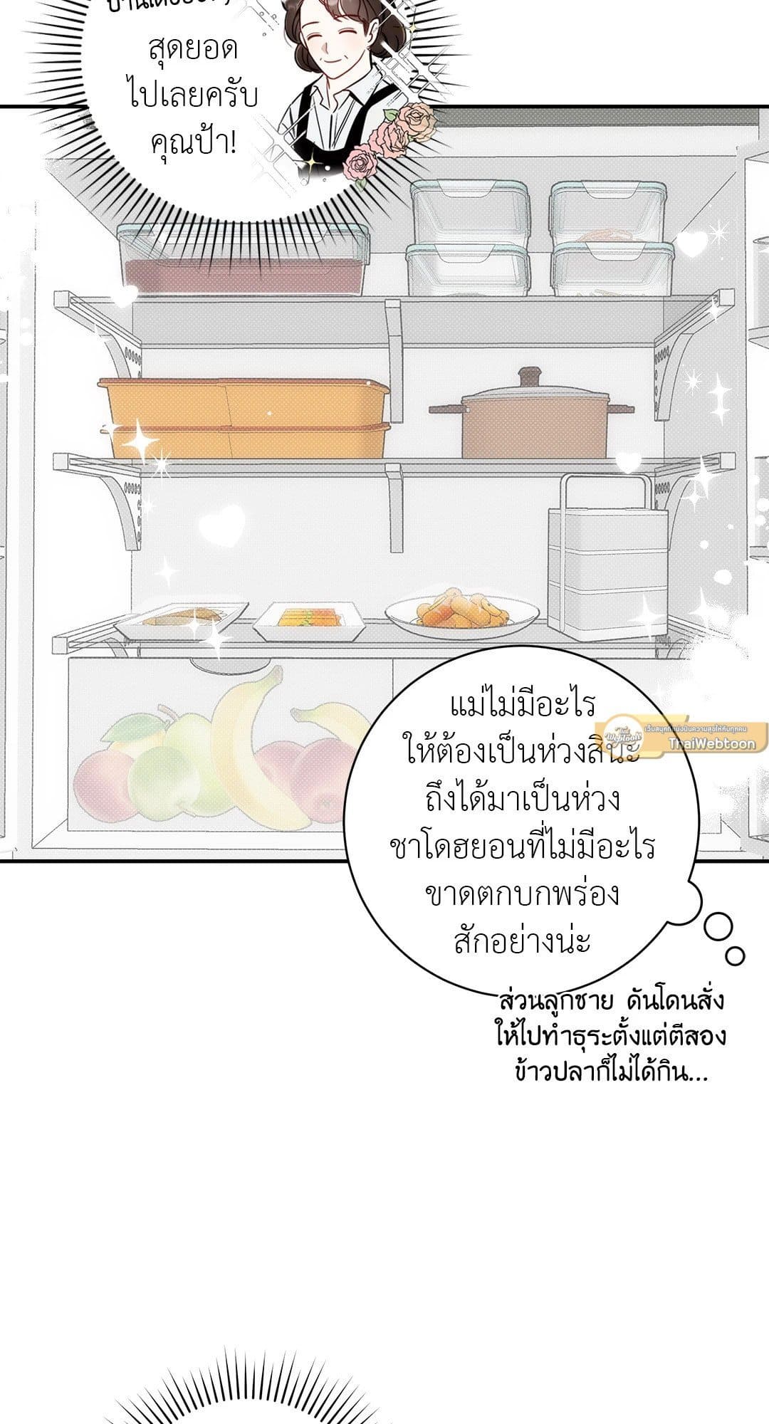 Summer Season ตอนที่ 243