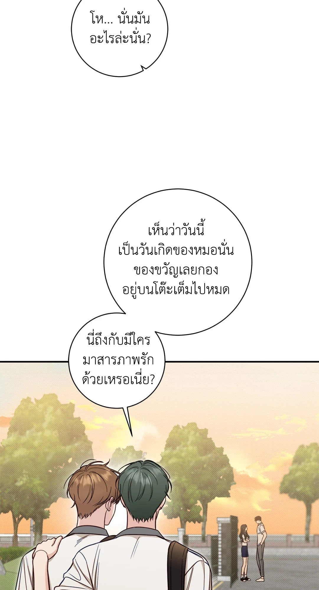 Summer Season ตอนที่ 2430