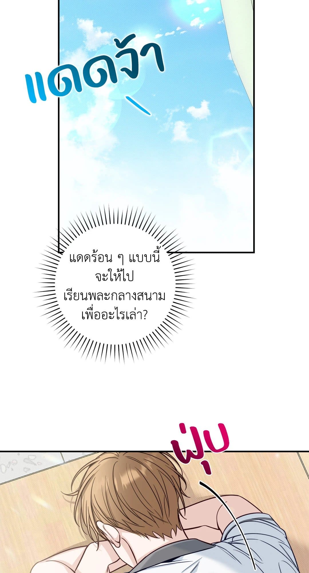 Summer Season ตอนที่ 2655