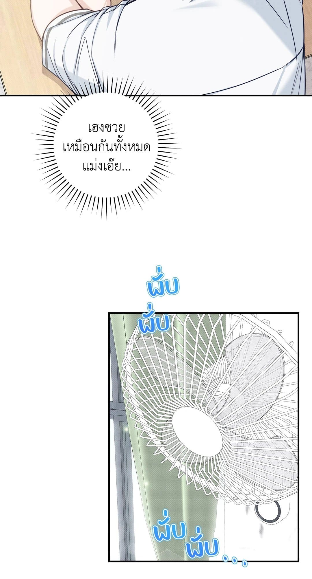 Summer Season ตอนที่ 2656