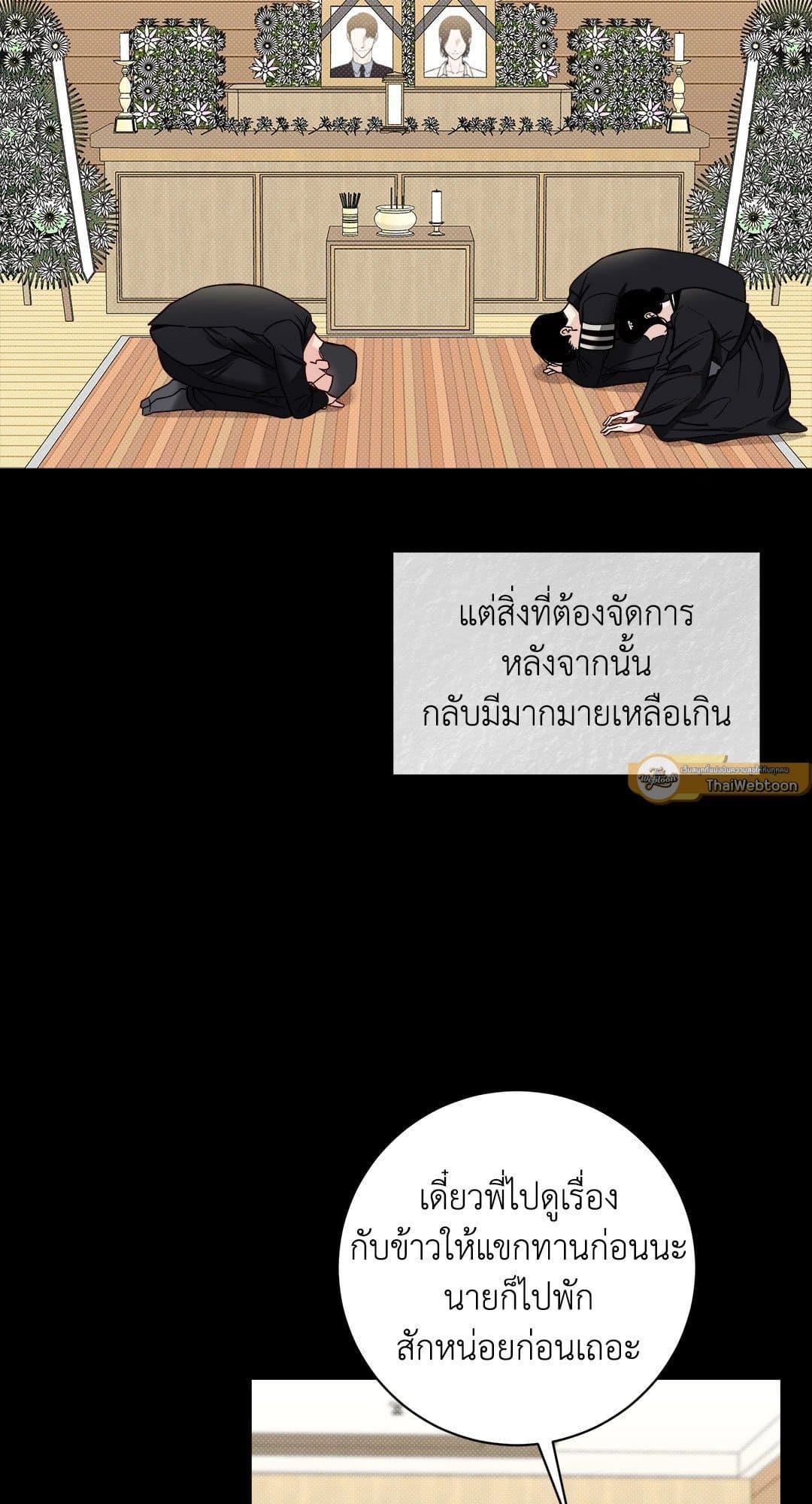 Summer Season ตอนที่ 2830