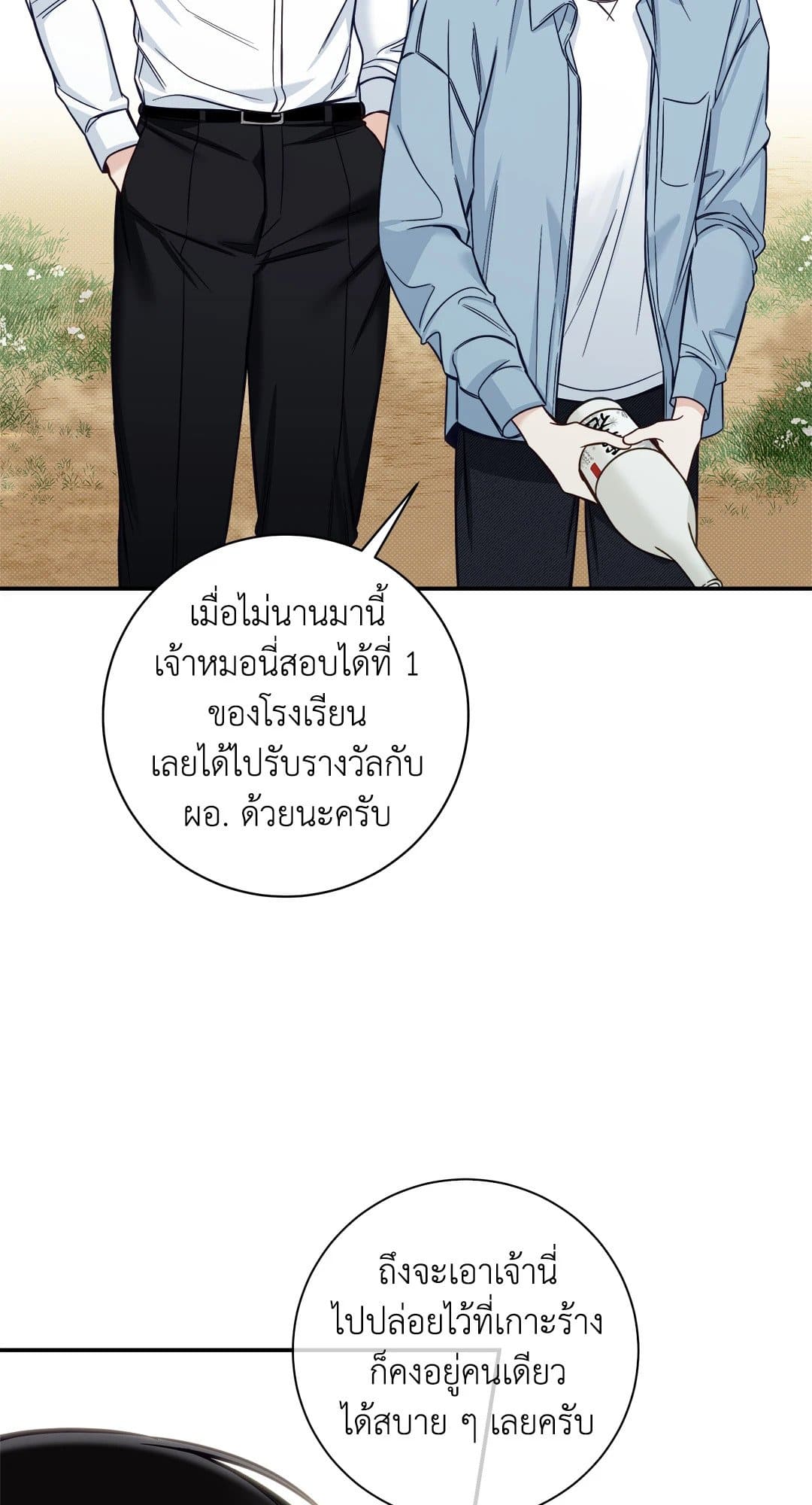 Summer Season ตอนที่ 2920