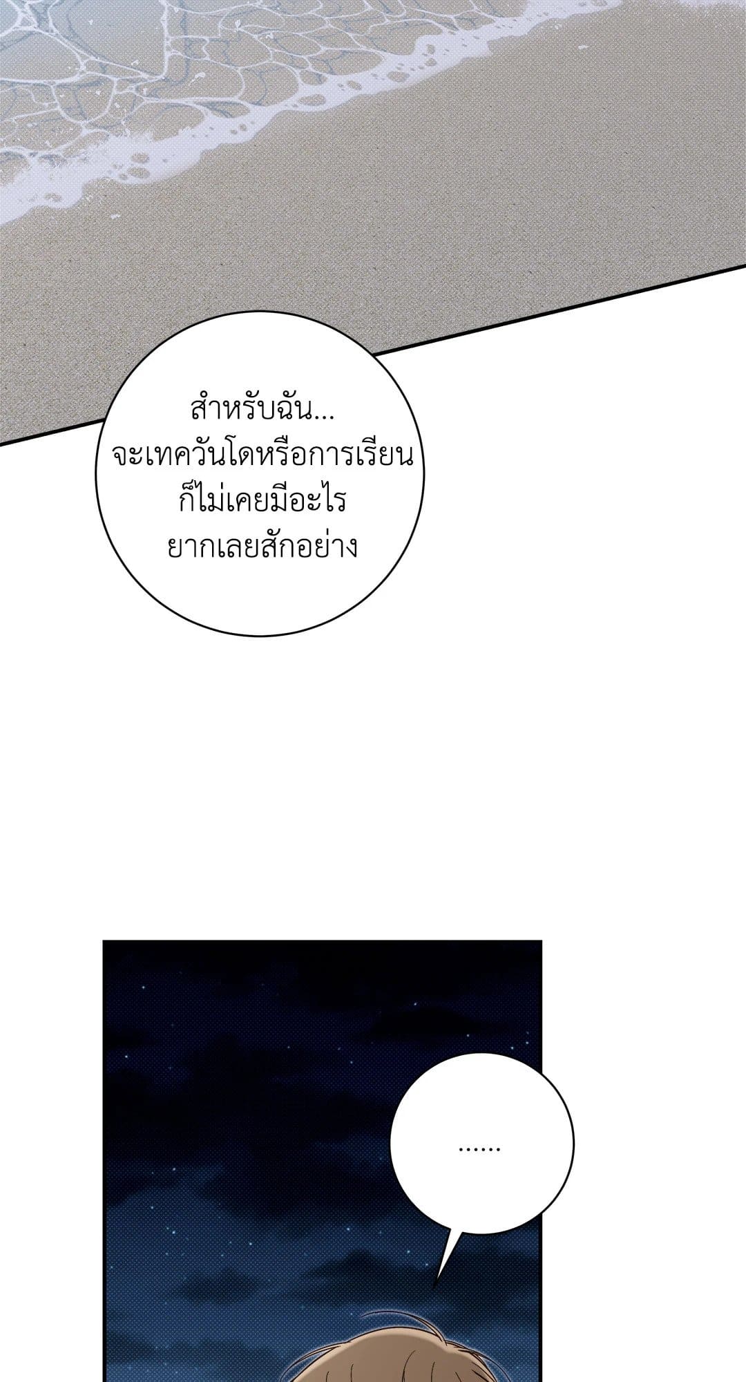 Summer Season ตอนที่ 3010