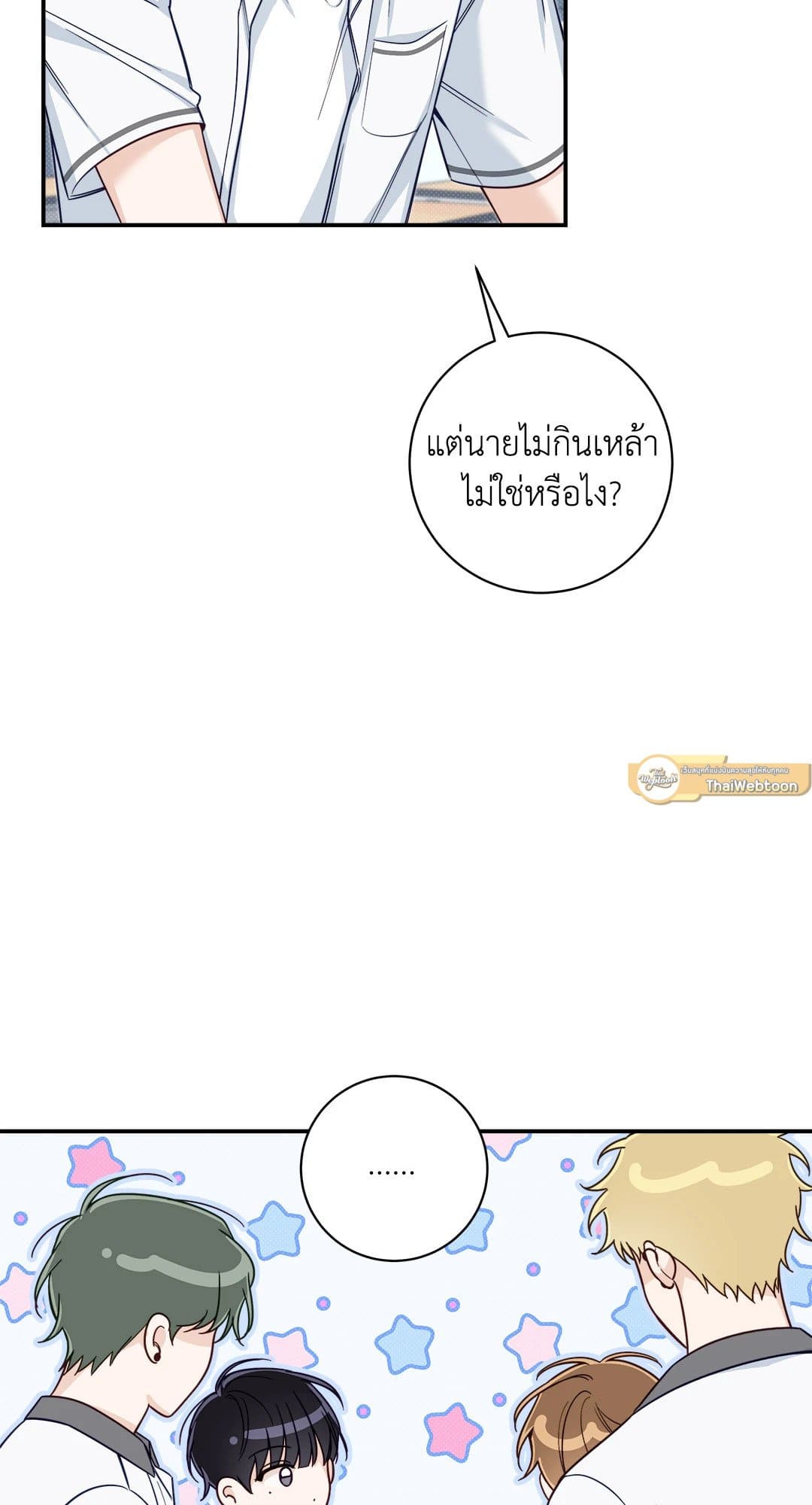 Summer Season ตอนที่ 3071