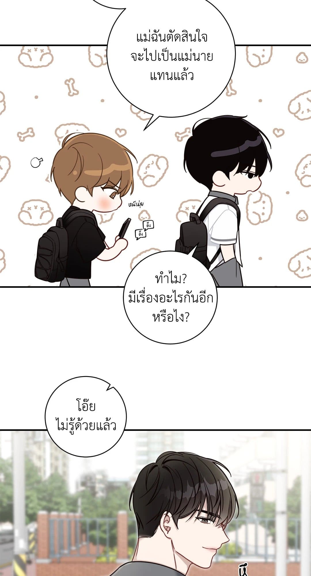 Summer Season ตอนที่ 317