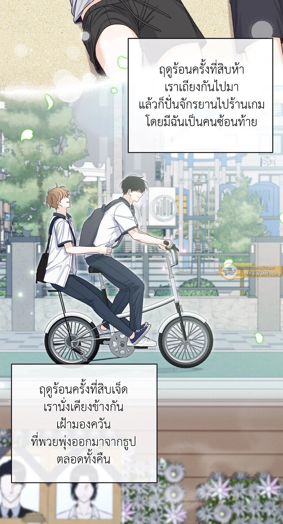 Summer Season ตอนที่ 3253