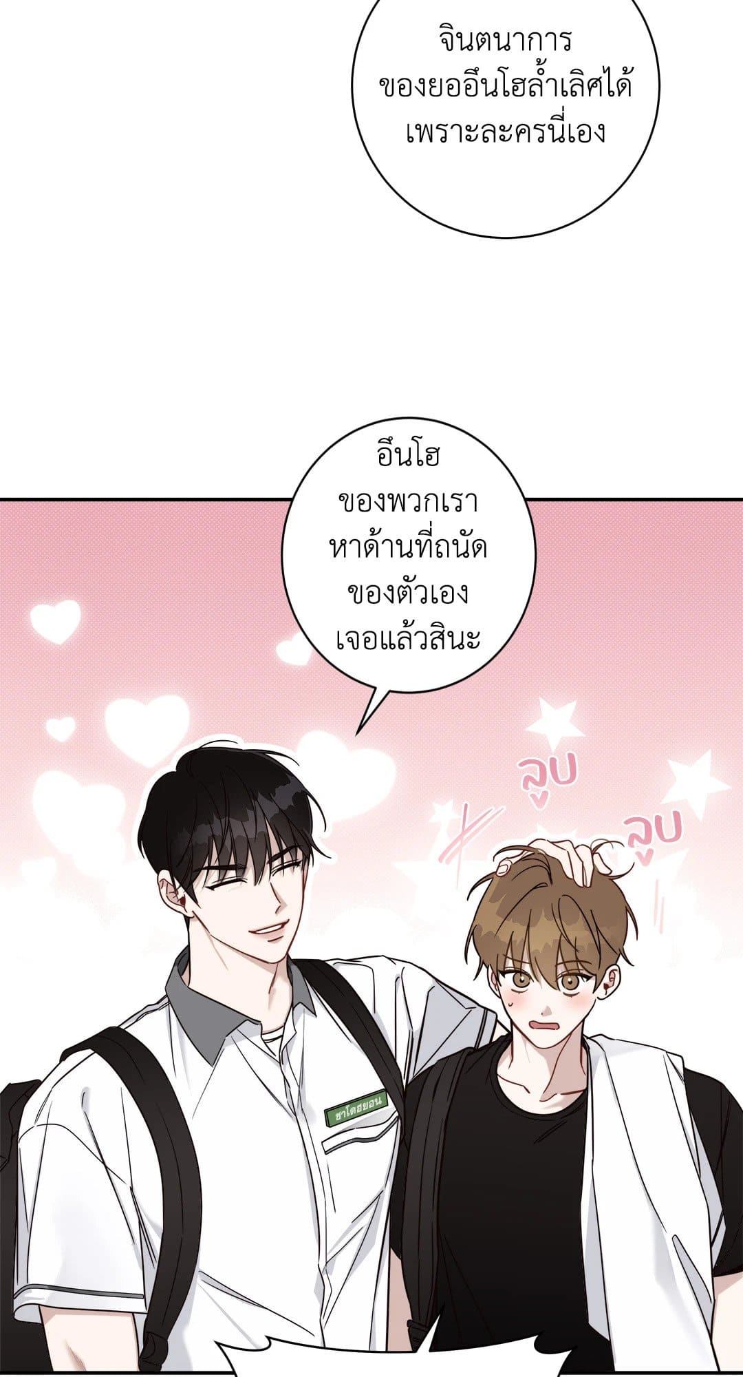 Summer Season ตอนที่ 335