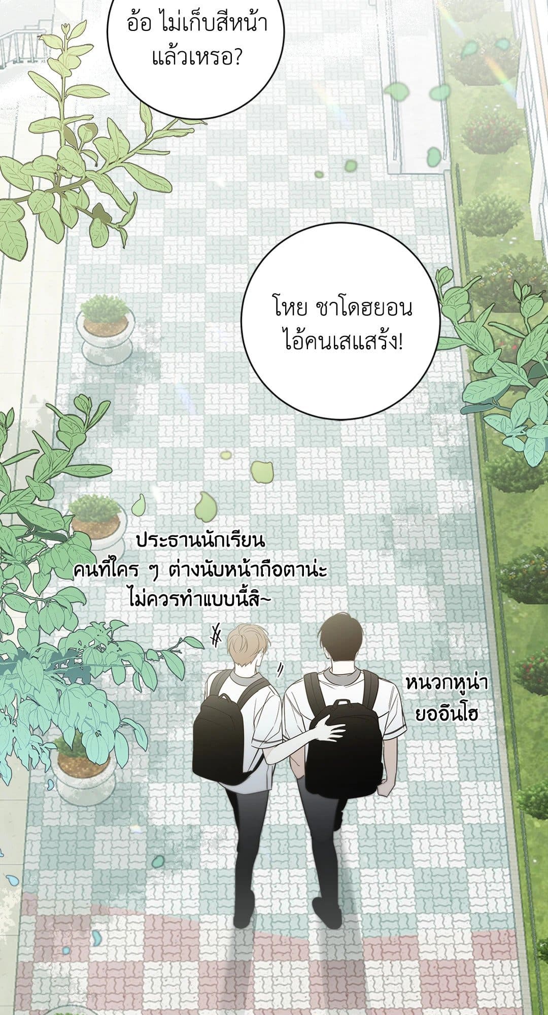 Summer Season ตอนที่ 352