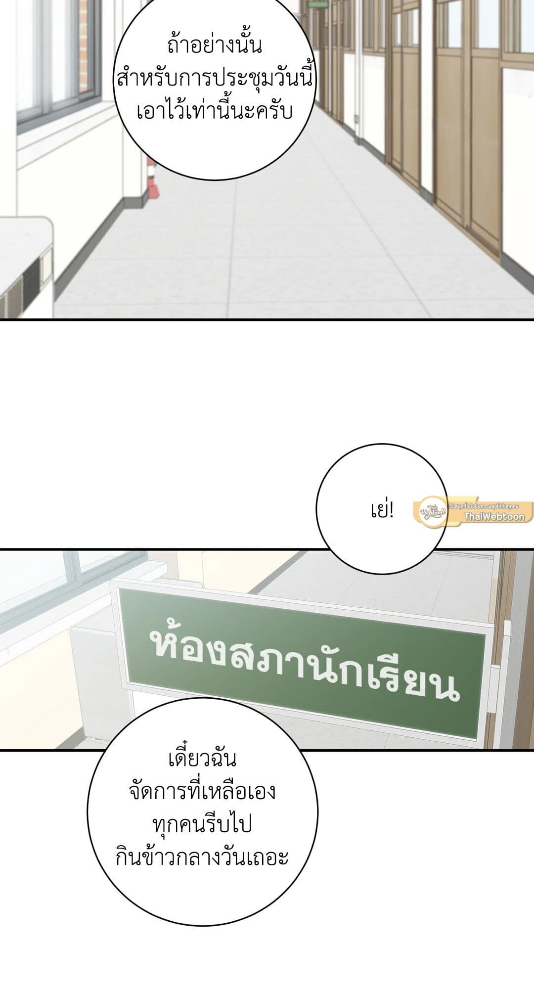 Summer Season ตอนที่ 355