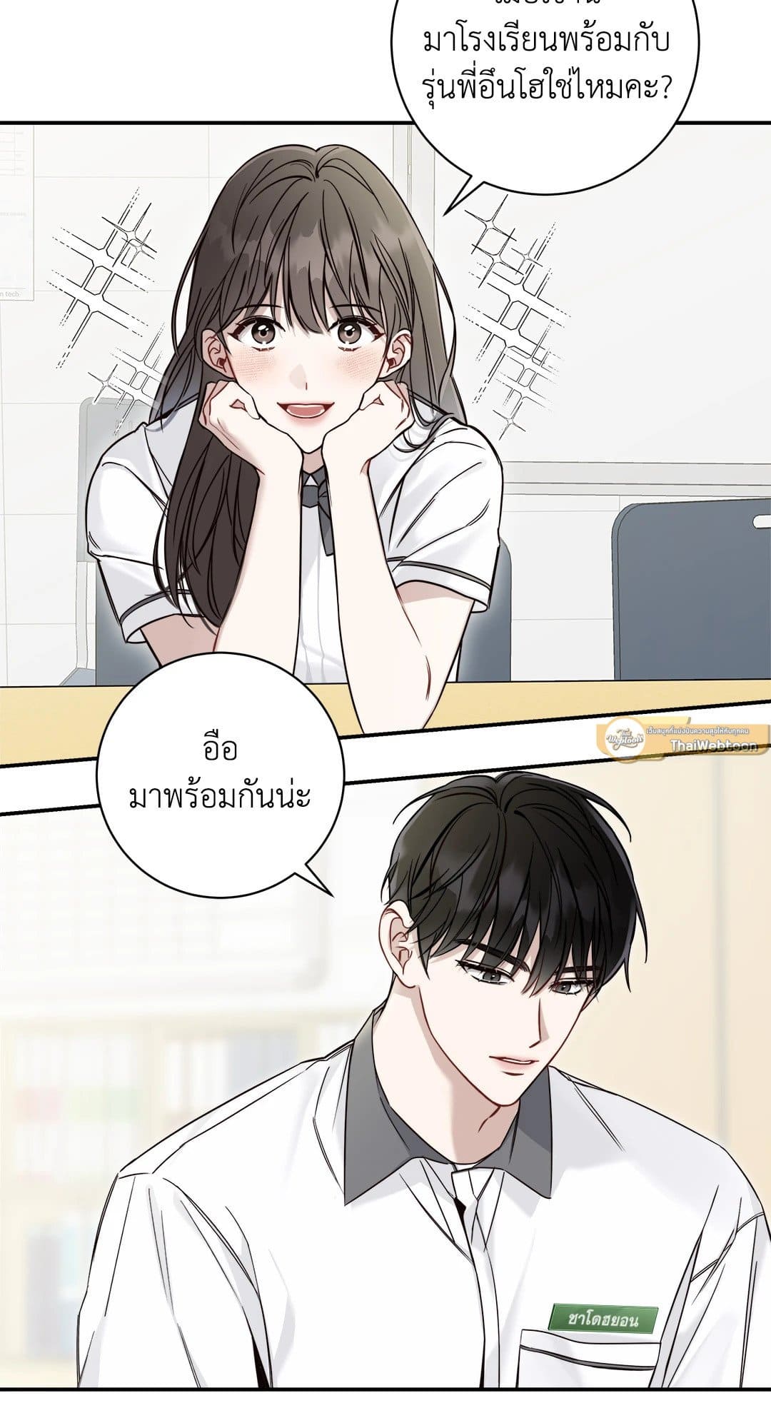 Summer Season ตอนที่ 358