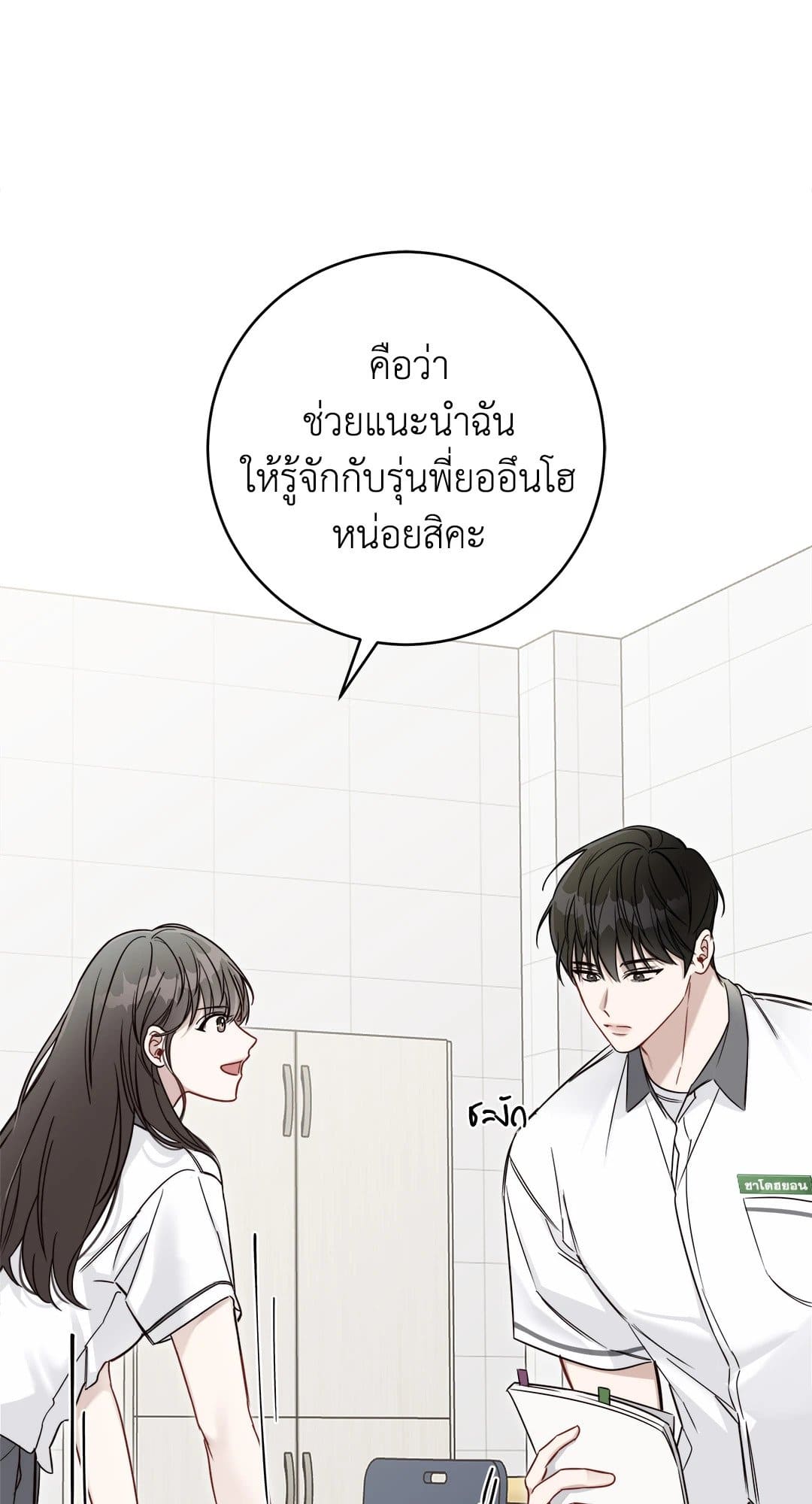 Summer Season ตอนที่ 359